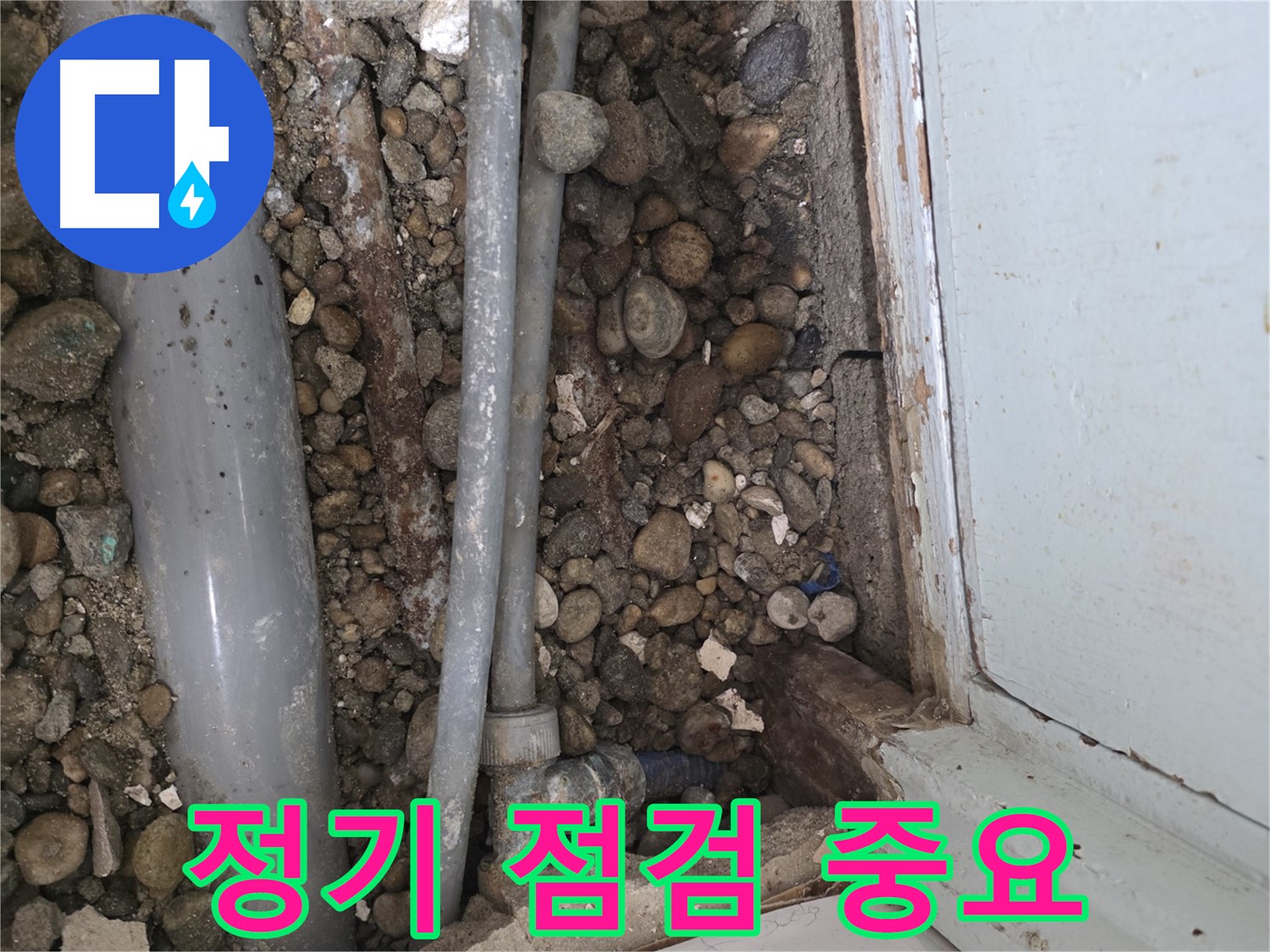 서초 누수 방지 현장 - 정기적인 점검으로 누수 걱정 없는 쾌적한 환경을 만들어 드립니다 - 누수 방지 - 미리 대비