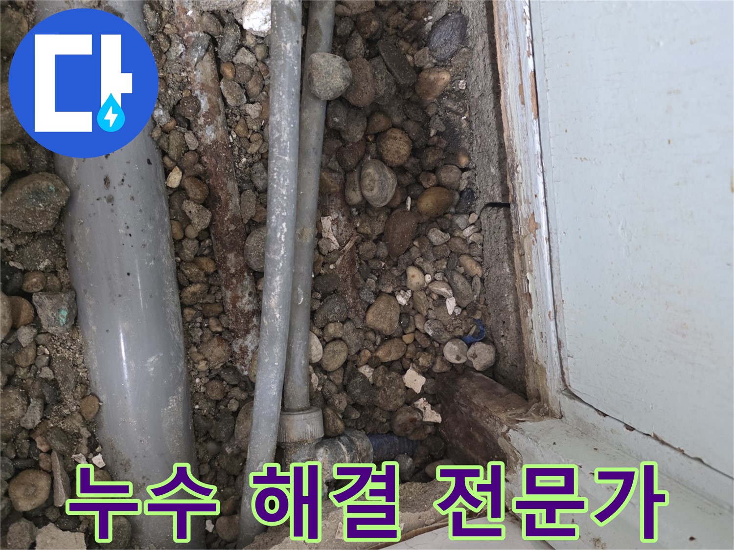 서초 누수 해결 현장 - 베테랑 기술자가 누수 문제를 확실하게 해결해 드립니다 - 누수 전문가 - 완벽 시공