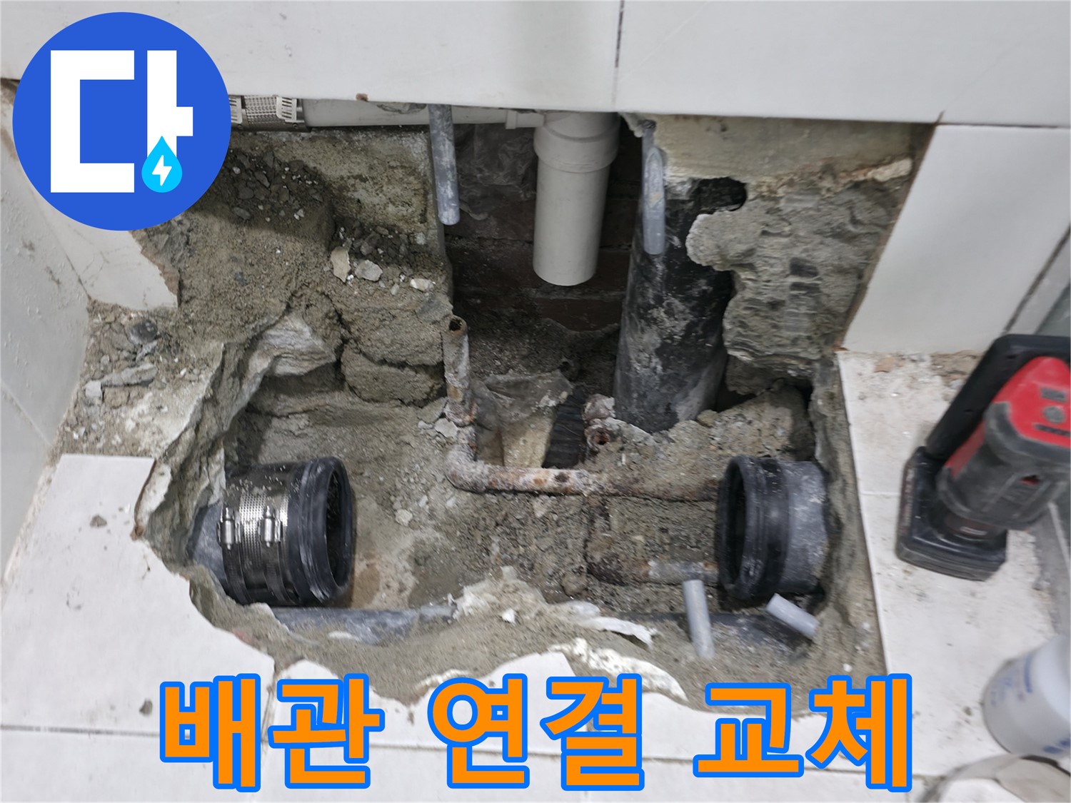 서초동 누수 - 배관 파손으로 인한 긴급 누수, 신속하게 해결 - 24시간 출동 대기!