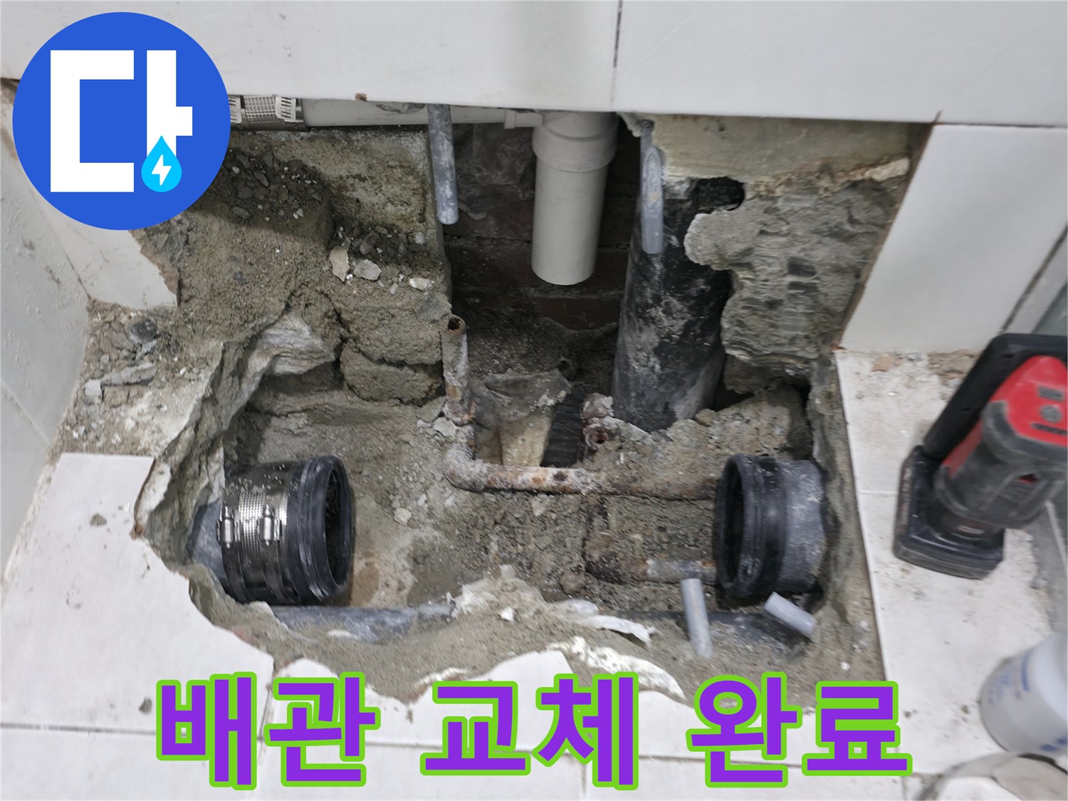 서초구 방배본동 누수 - 고객 만족을 최우선으로 누수 문제를 해결합니다 - 친절한 상담과 책임 시공으로 보답합니다.