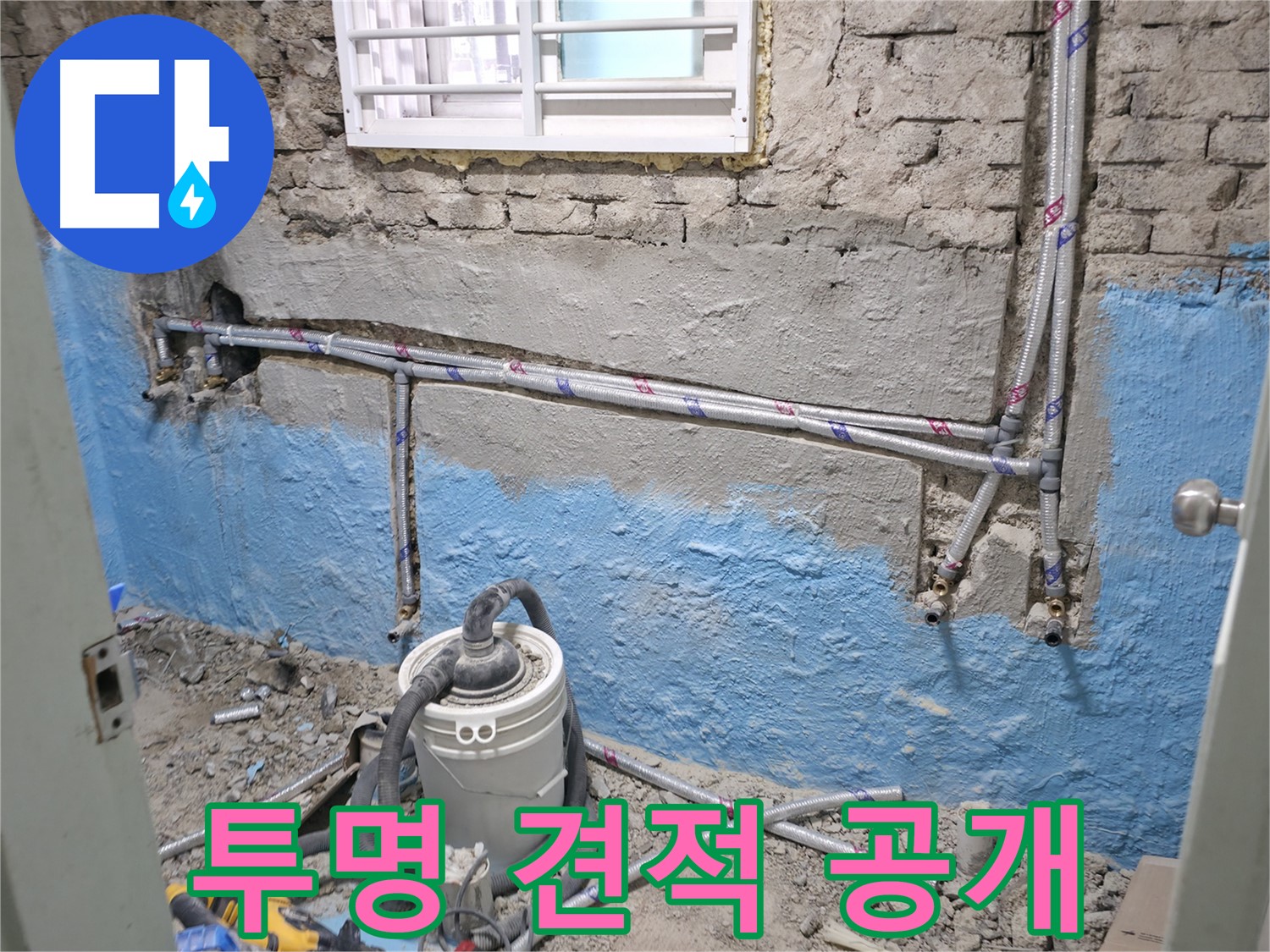 서초 누수 현장 - 합리적인 견적을 투명하게 공개합니다.