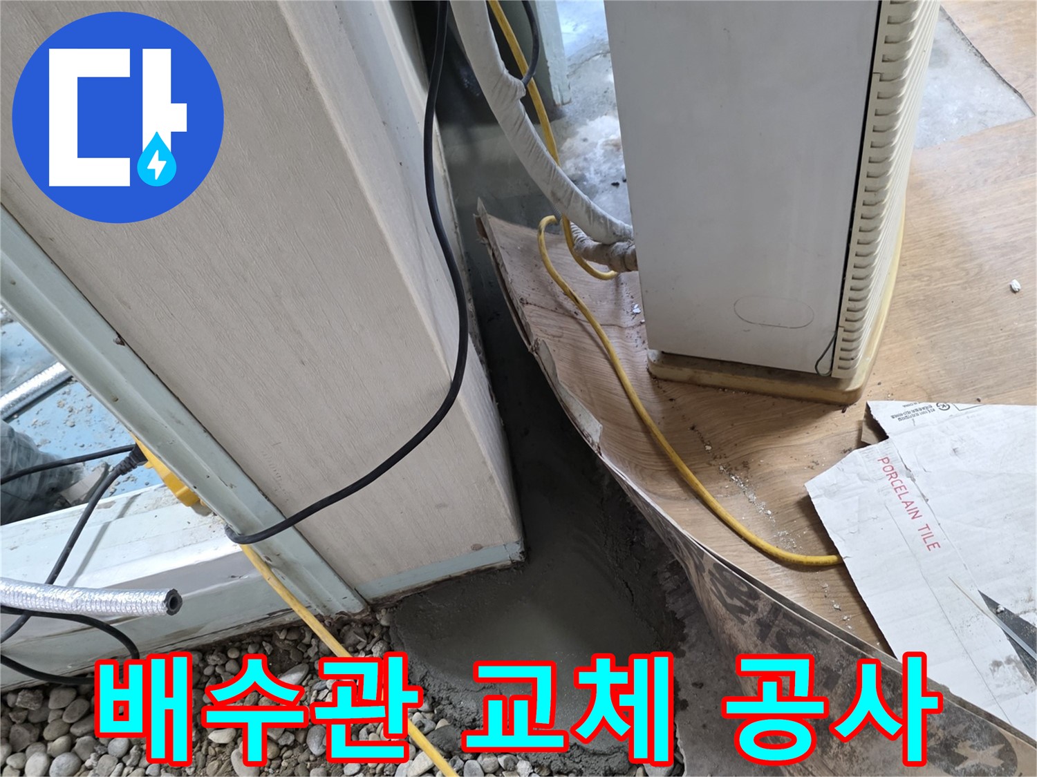 세탁기 호스 누수 - 연결 불량 재연결 및 튼튼하게 고정