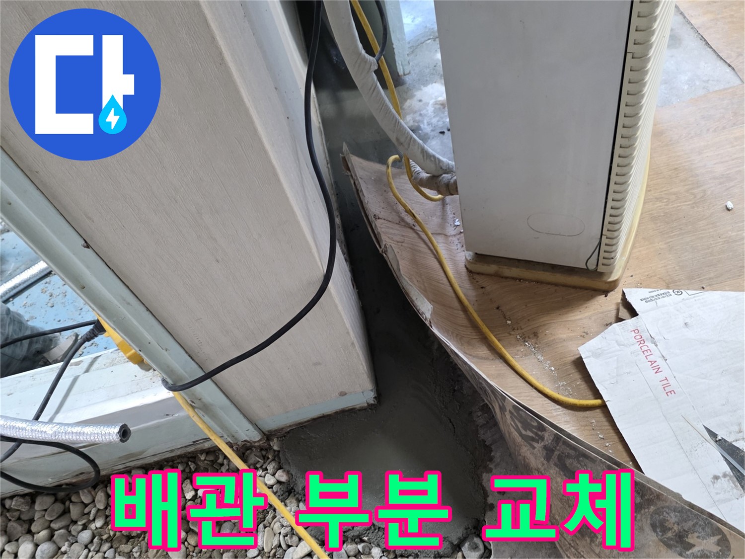 서초 명달로4길 보일러 배관 누수 부분 교체 - 최소한의 공사로 누수 해결