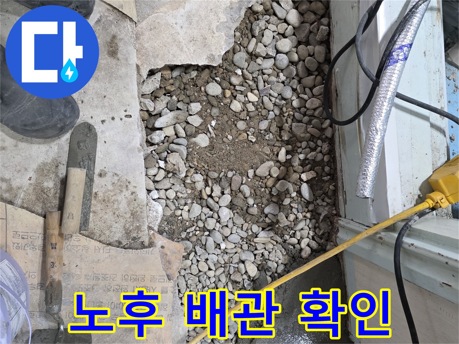 서초2동 명달로4길 바닥 누수 - 베테랑 기술자의 꼼꼼한 점검
