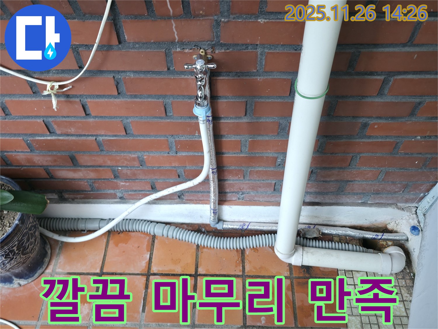 서초2동 누수 - 깔끔한 마무리로 고객 만족을 최우선으로 생각합니다 - 완벽한 시공.