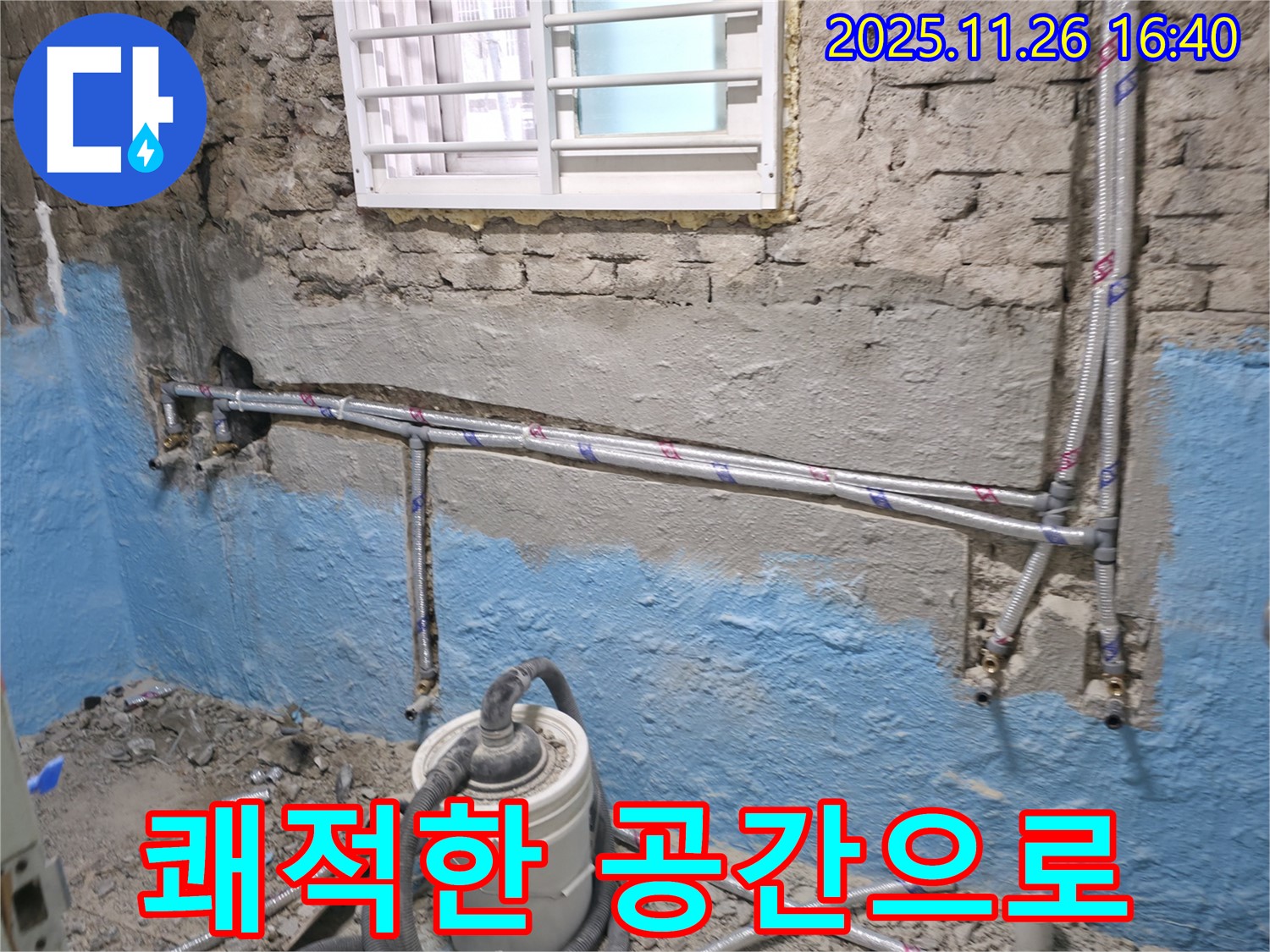 서초2동 누수 - 누수 해결 후 쾌적하고 안전한 공간으로 만들어 드립니다.