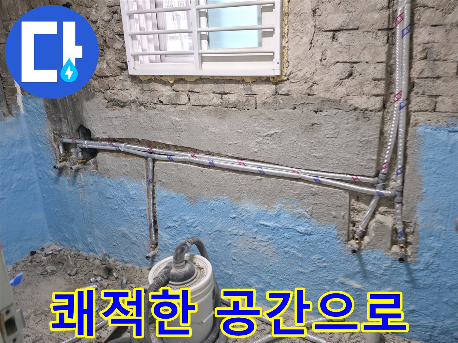 서초2동 누수 - 누수 해결 후 쾌적하고 안전한 공간으로 만들어 드립니다.
