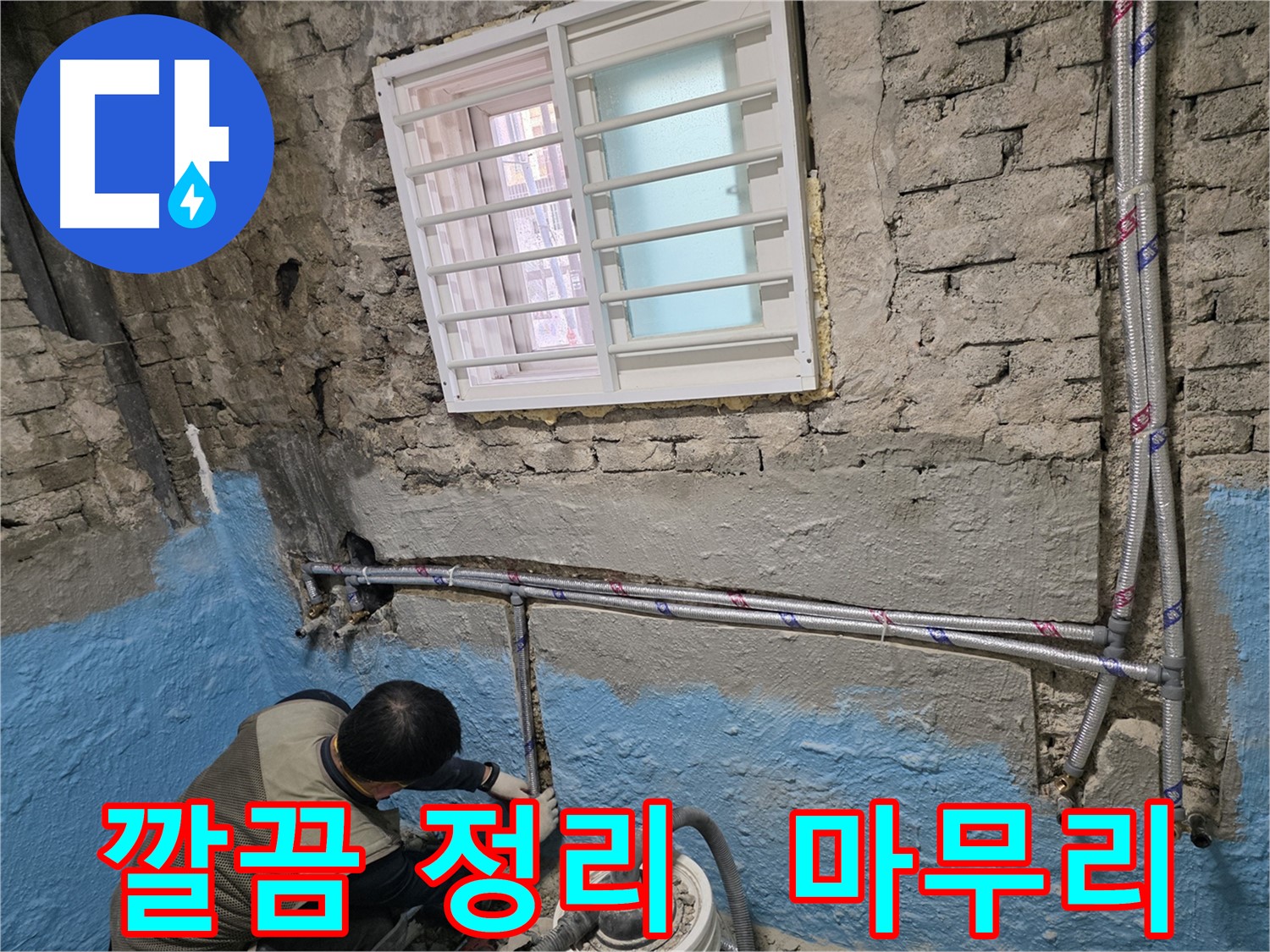 서초2동 누수 문제 해결 - 꼼꼼한 뒷정리와 깔끔한 마무리로 고객 만족!