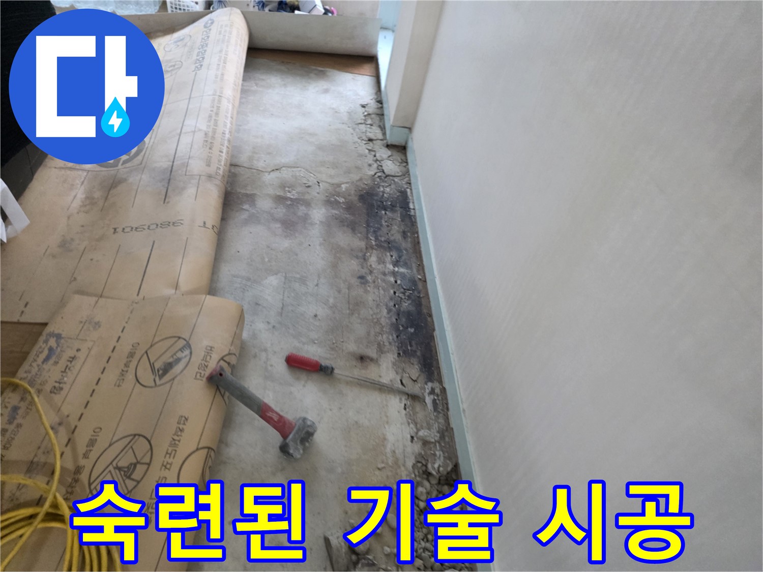 서초2동 누수 - 숙련된 기술 완벽한 시공 - 꼼꼼한 마무리 - 믿을 수 있는 전문가