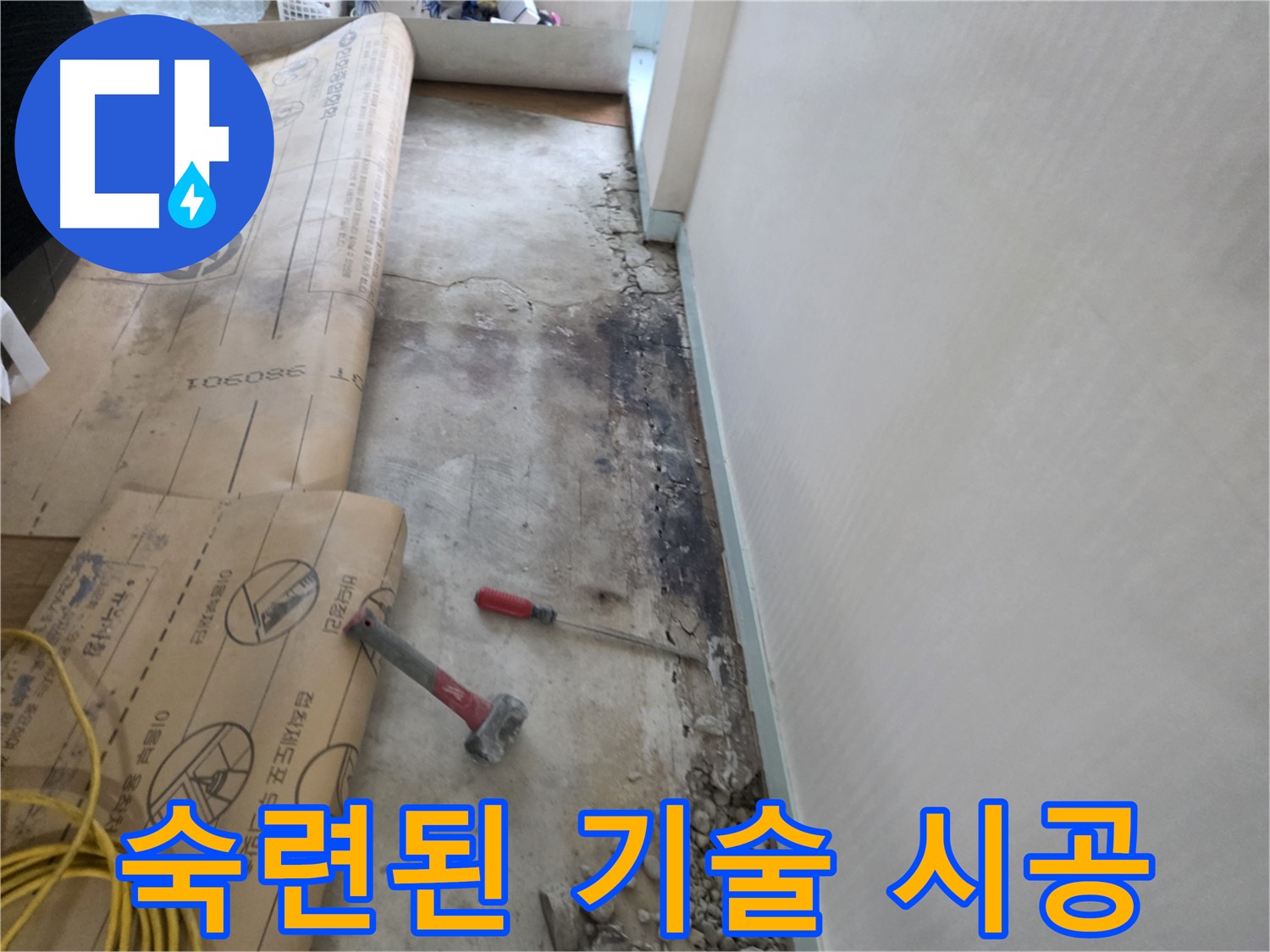 서초2동 누수 - 숙련된 기술 완벽한 시공 - 꼼꼼한 마무리 - 믿을 수 있는 전문가