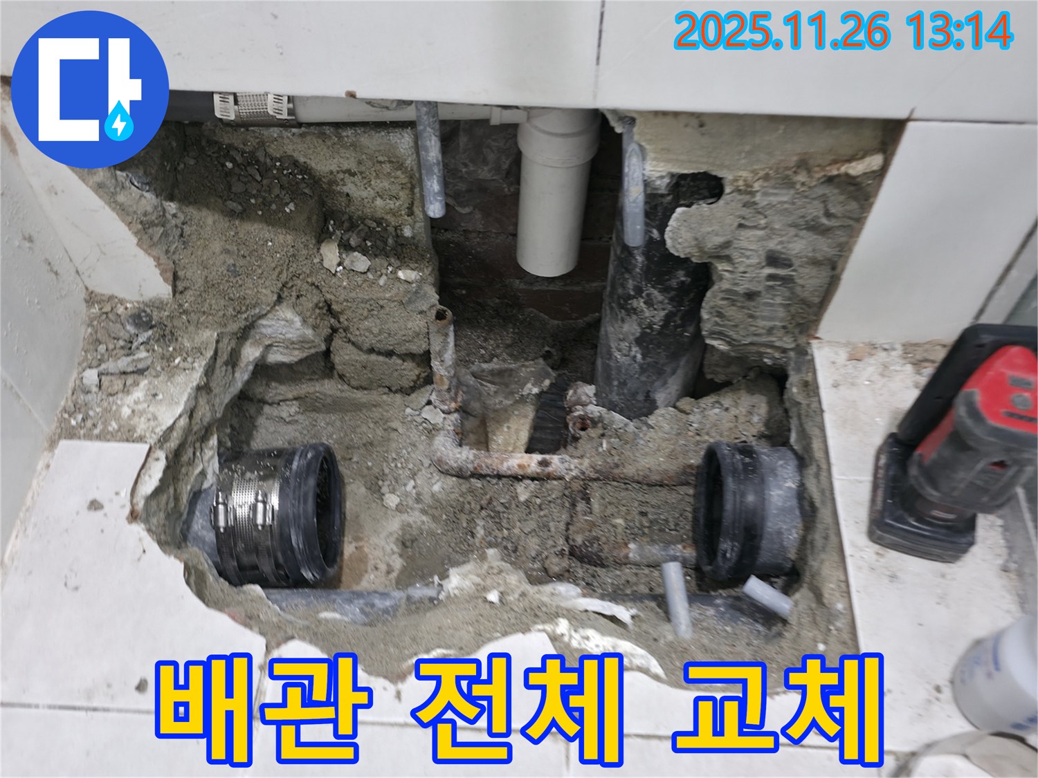 서초2동 누수 - 욕실 누수, 오래된 배관 전체 교체 작업 진행 - 확실하게 해결!