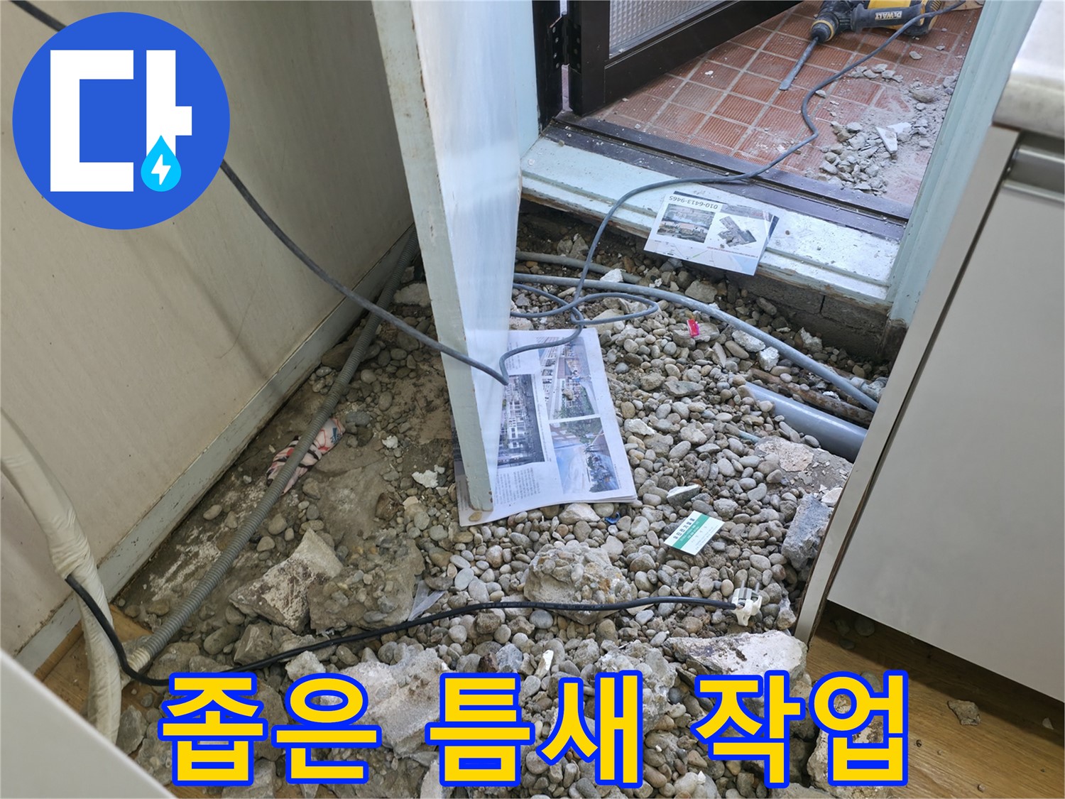 서초구 서초4동 누수 - 굴착 작업으로 드러난 배관 부식 상태를 보여줍니다.