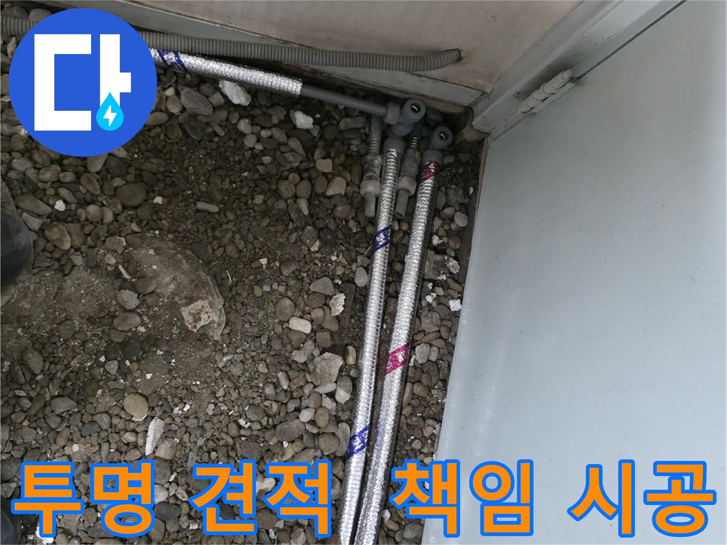 서초2동 누수 - 투명한 견적과 책임감 있는 시공으로 고객님의 신뢰에 보답합니다.