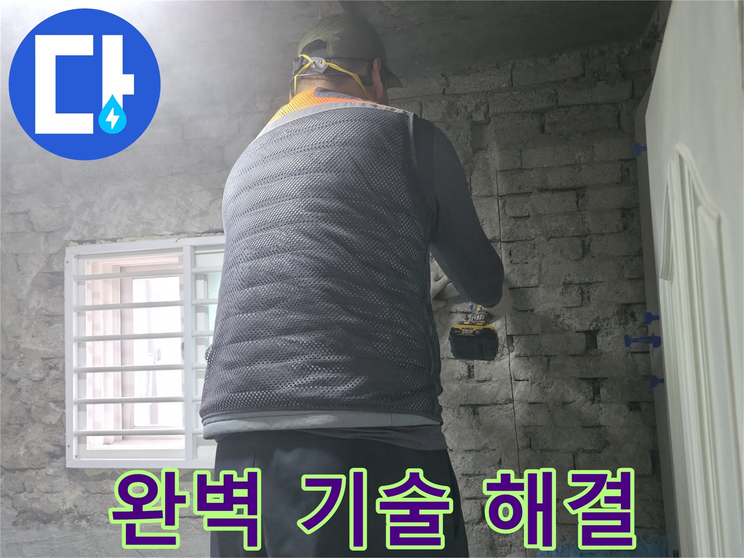 서초2동 누수 해결 - 완벽한 기술력으로 누수 문제를 확실하게 해결해 드립니다.