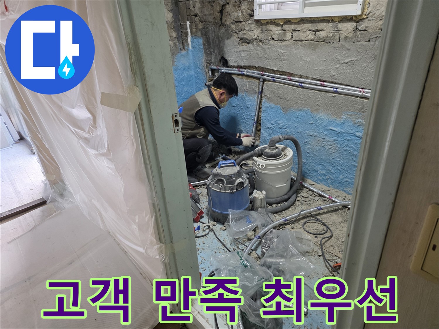 서초2동 누수 - 꼼꼼한 보수 작업을 통해 누수를 완벽하게 해결하는 과정입니다.