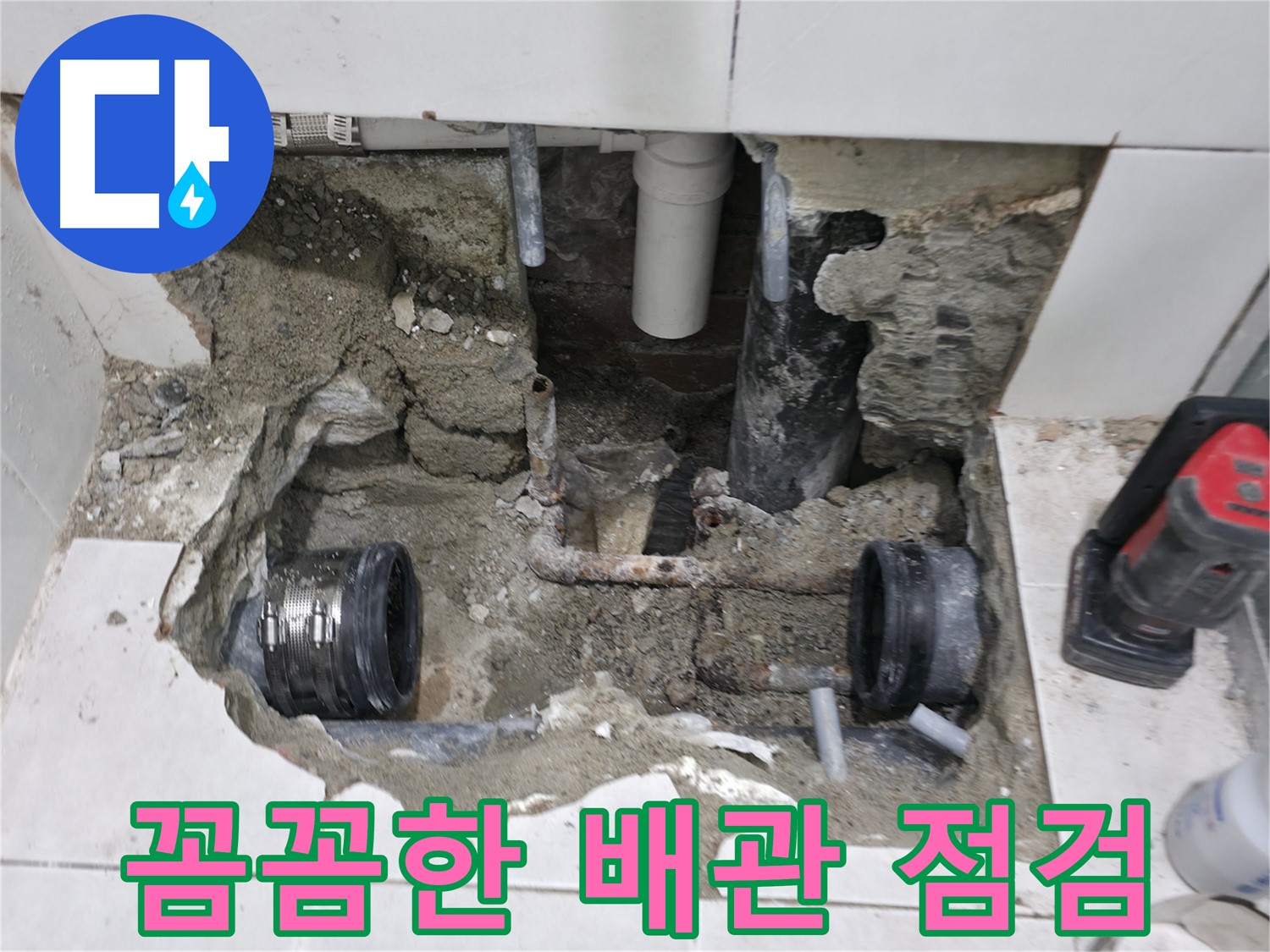 서초구 방배2동 누수 현장 - 주택에서 발생하는 누수 문제를 꼼꼼하게 점검하고 확실하게 시공합니다 - 오래된 주택 누수 문제도 완벽 해결.
