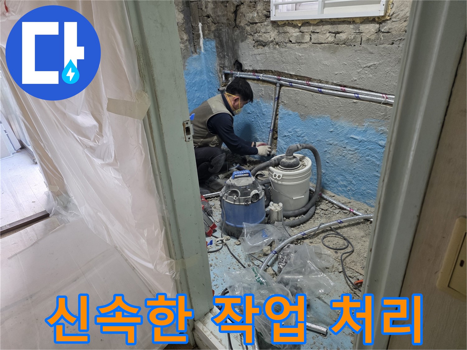 서초구 서초2동 수도 누수 - 꼼꼼한 배관 점검으로 누수 원인을 찾아 해결하는 과정입니다.