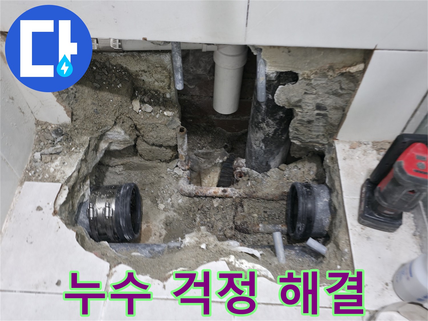 서초2동 누수 현장 - 완벽한 시공을 약속하며 노후 수도 배관의 숨겨진 누수 문제를 해결하는 모습입니다.