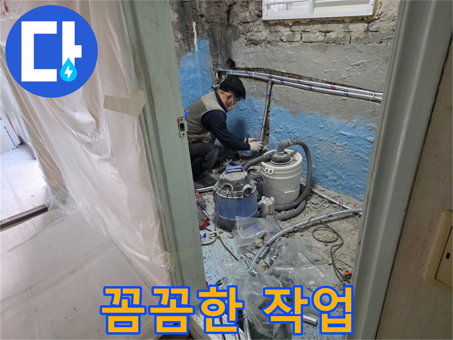 서초구 서초2동 누수 - 누수 문제 해결 후 깔끔하게 마무리된 현장 모습입니다.