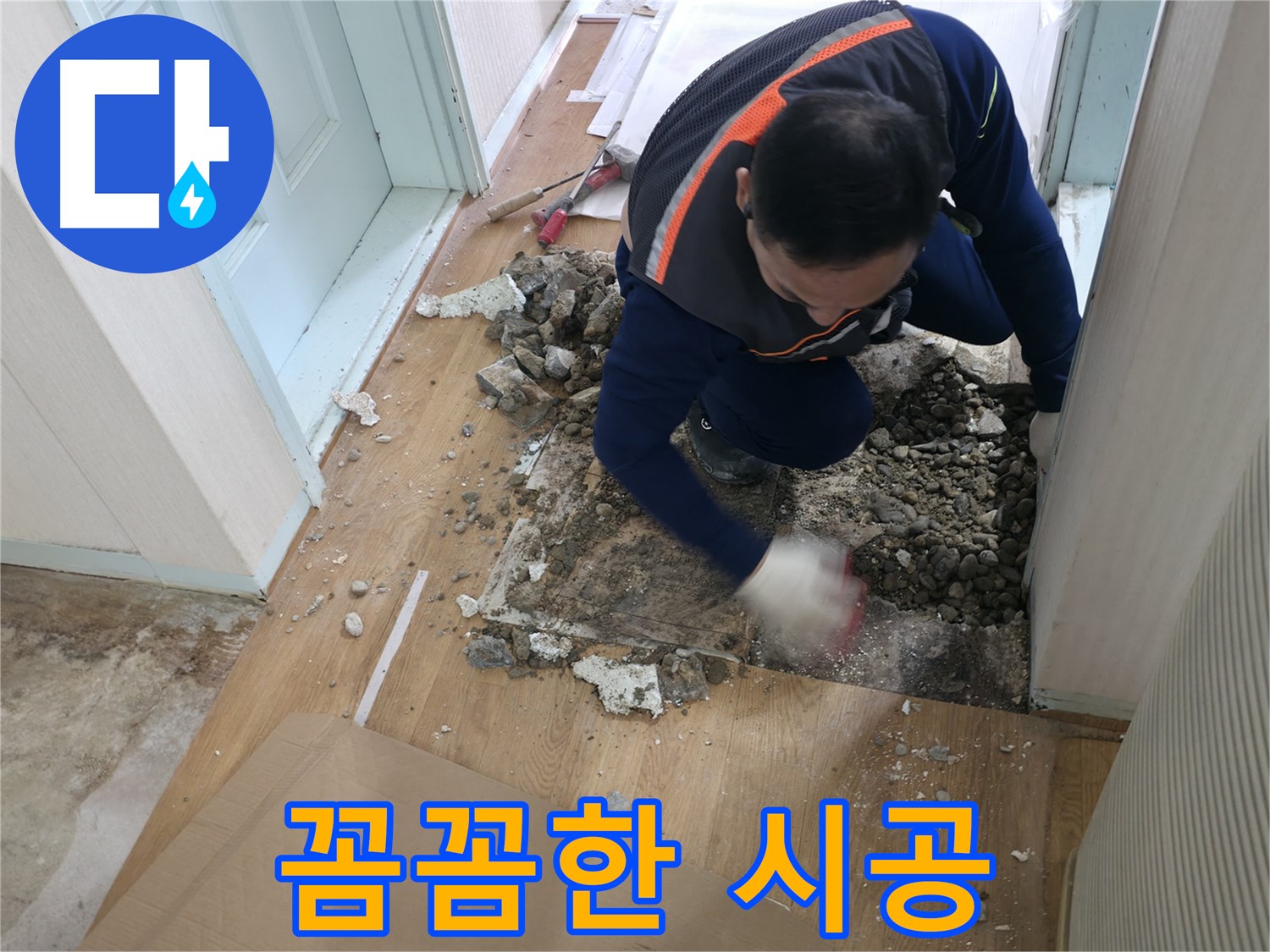 서초2동 누수 현장 - 낡은 배관에서 누수 지점을 확인하고 있습니다.