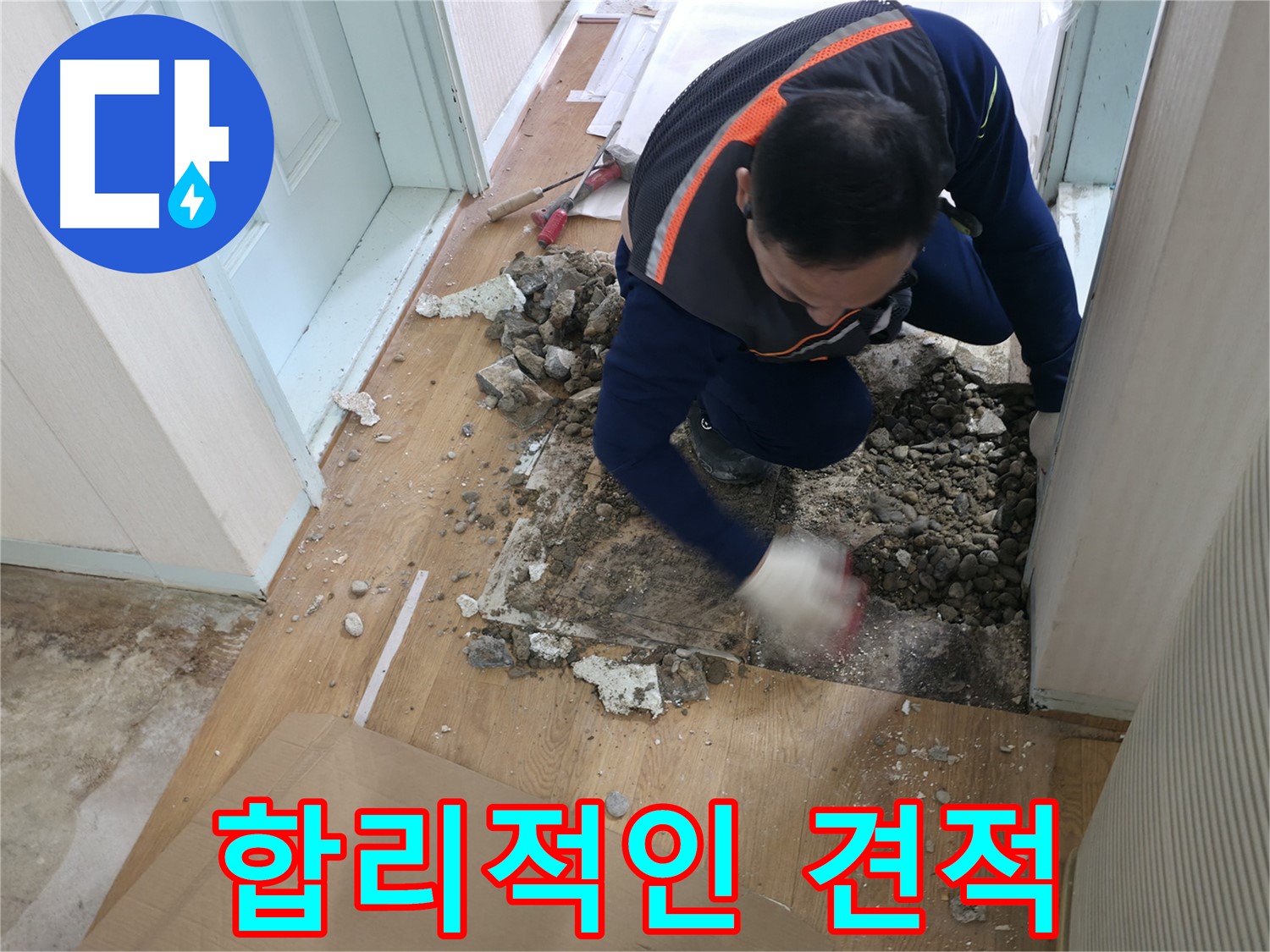 서초구 서초동 누수 현장 - 오래된 배관의 상태를 꼼꼼하게 확인하고 있습니다.