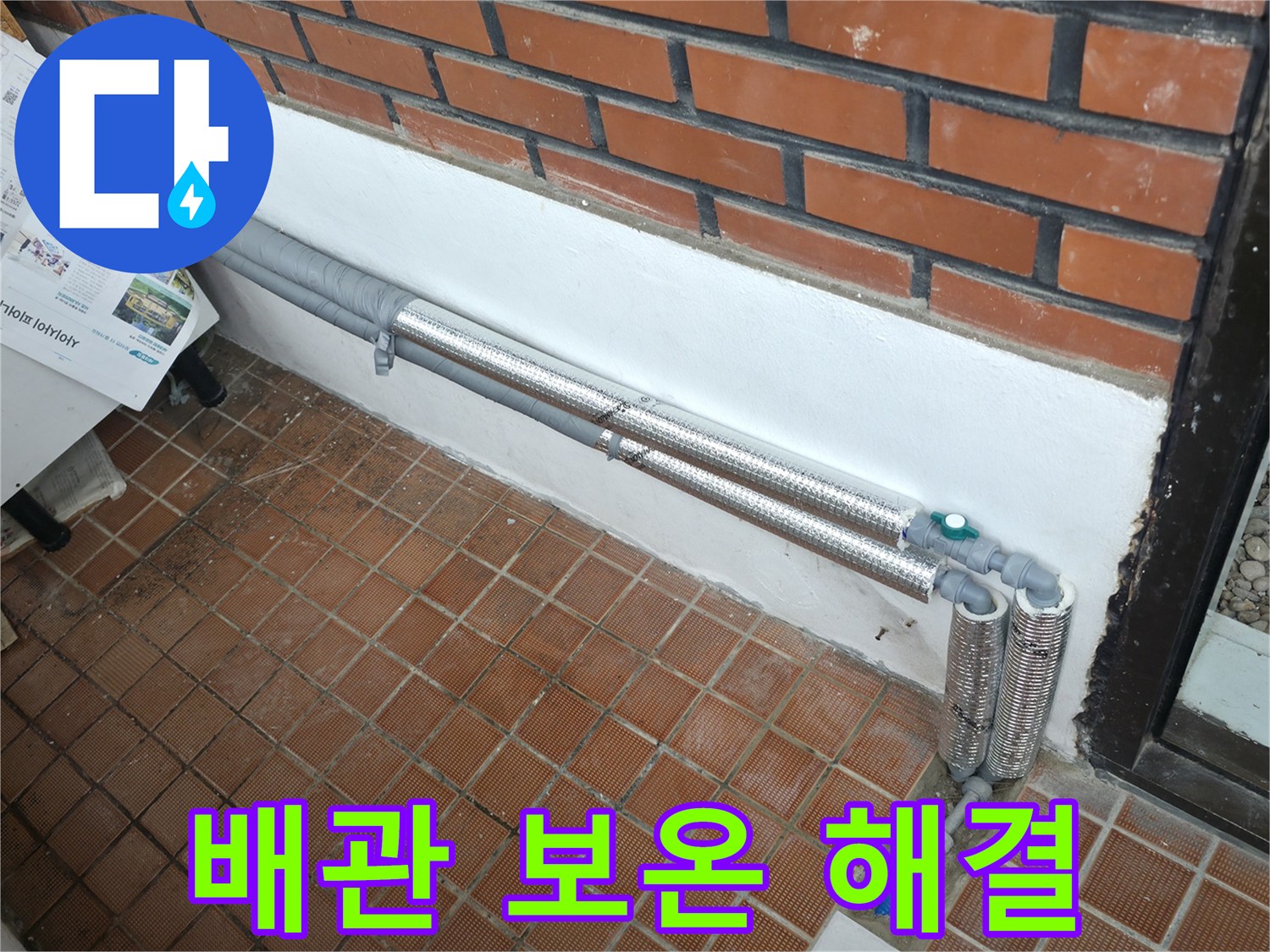 서초2동 누수 - 확실한 배관 보온 시공으로 누수 걱정 끝