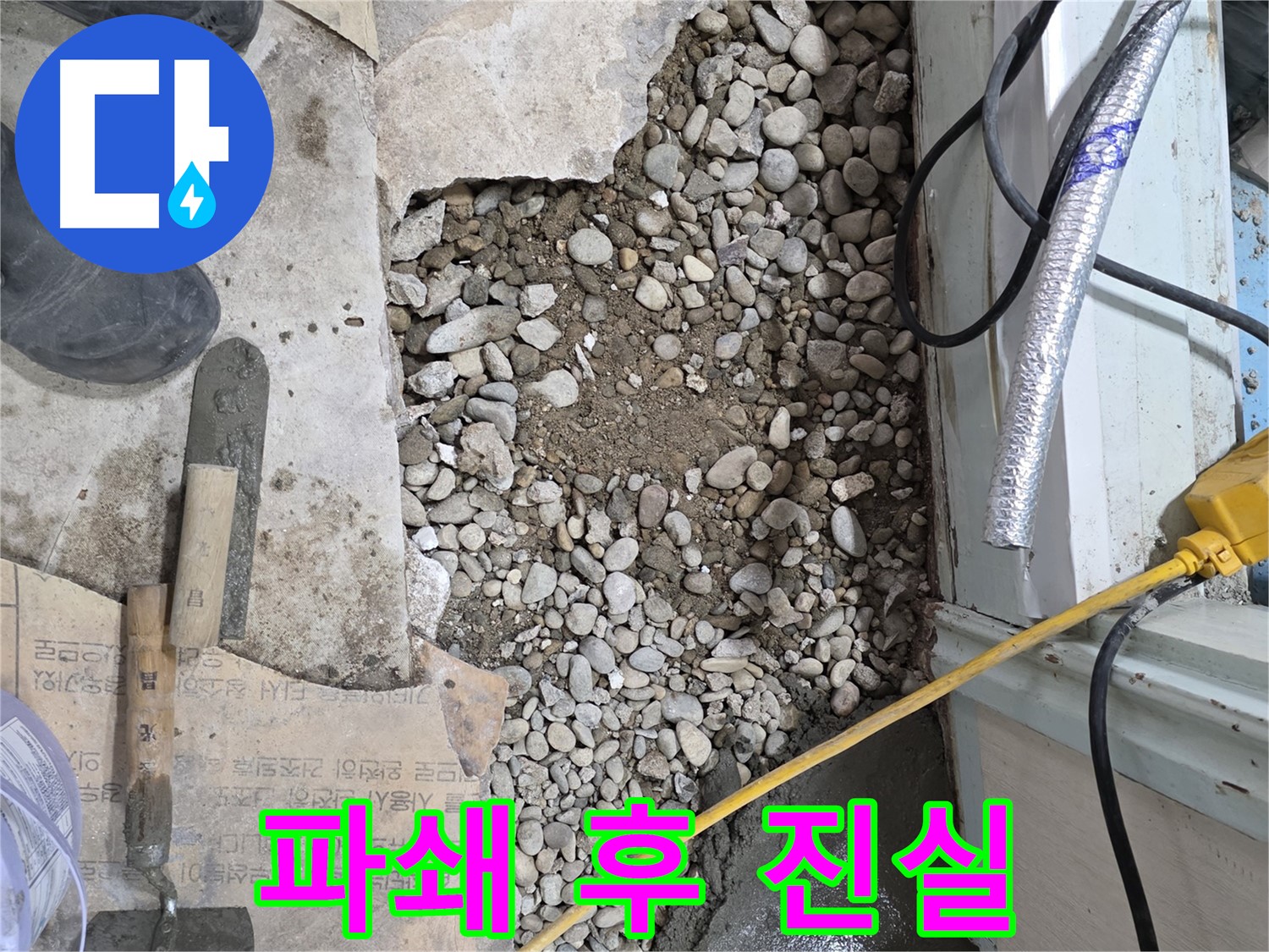 서초구 명달로4길 누수 - 신속한 해결과 확실한 마무리 약속