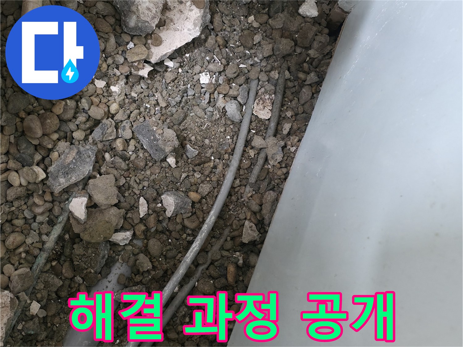 서초2동 명달로4길 누수 - 깨진 바닥 아래 배관, 누수 해결 과정을 투명하게 공개합니다.