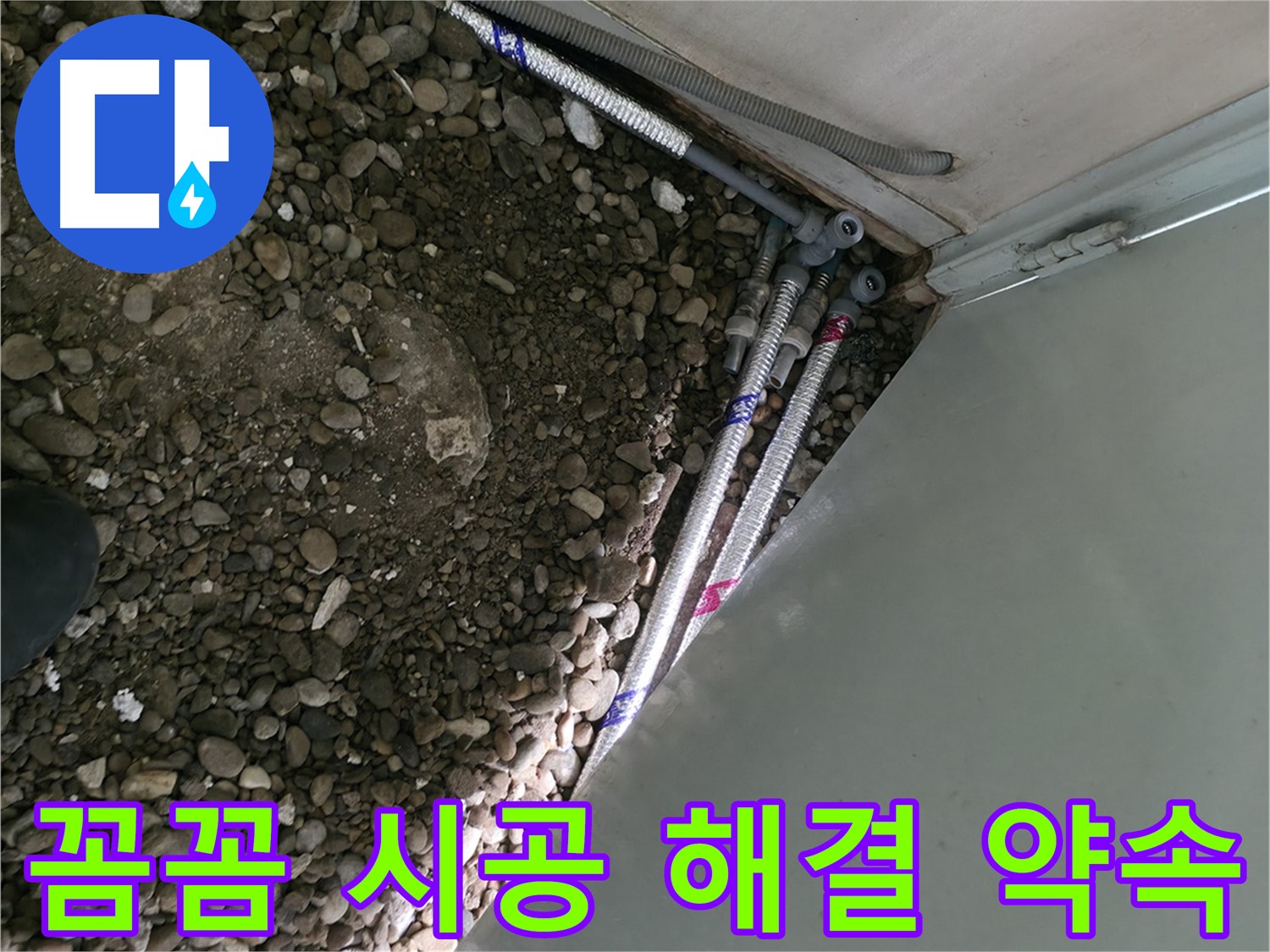 서초2동 명달로4길 누수 - 꼼꼼한 시공으로 완벽한 누수 해결을 약속하고 고객 만족 100%를 지향하는 누수 전문가!