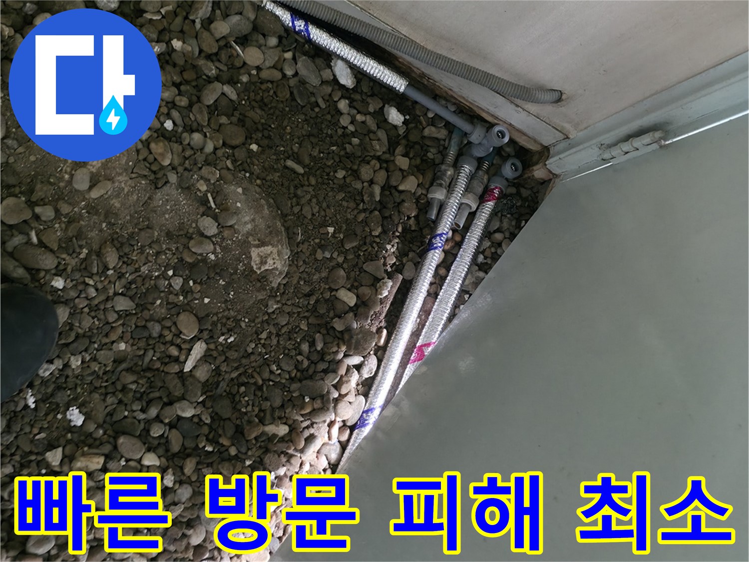 서초2동 명달로4길 누수 - 빠른 방문으로 누수 피해를 최소화하는 서초구 누수 전문가의 신속한 서비스!