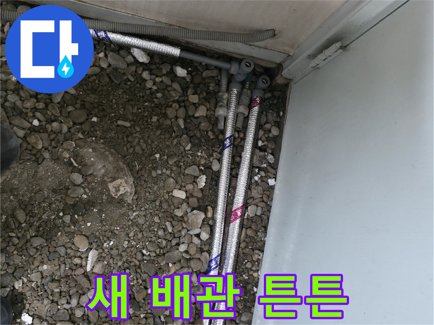 서초2동 명달로4길 누수 - 새 배관으로 교체하고 튼튼하게 연결 완료!
