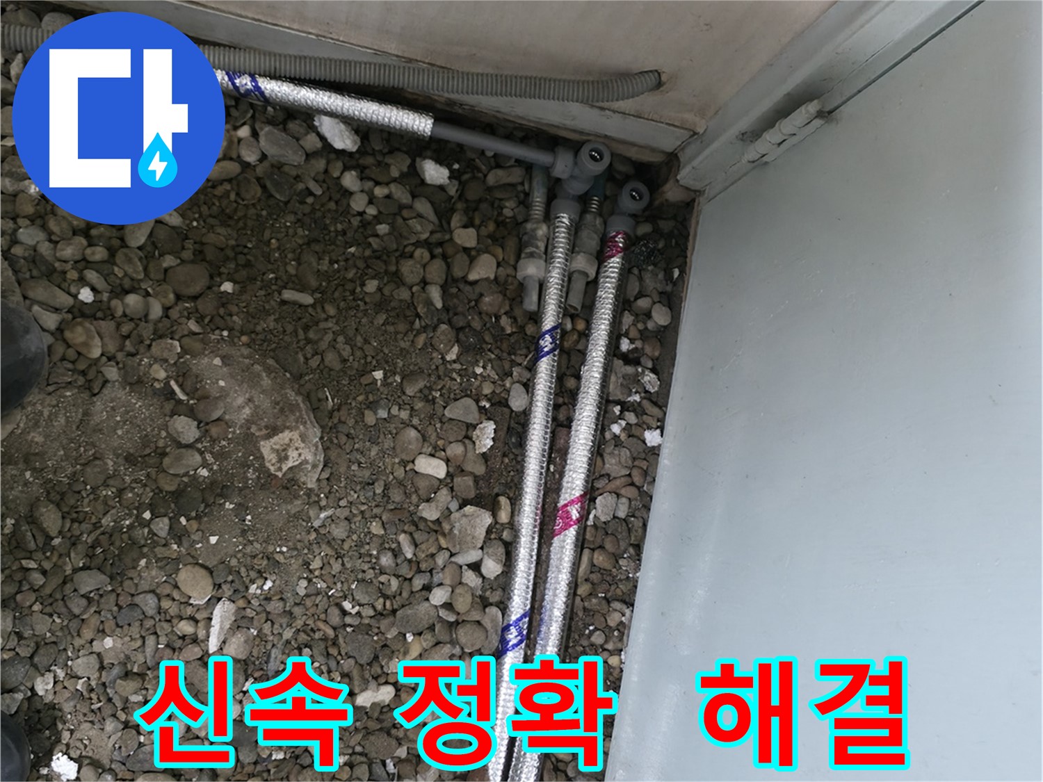 서초2동 명달로4길 누수 - 신속하고 정확하게 누수 문제 해결 약속