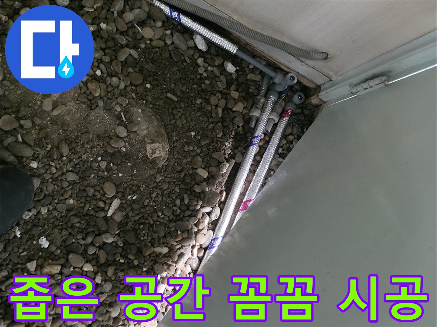 서초2동 명달로4길 누수 - 좁은 공간 누수도 꼼꼼하게 시공하여 완벽하게 해결했습니다.
