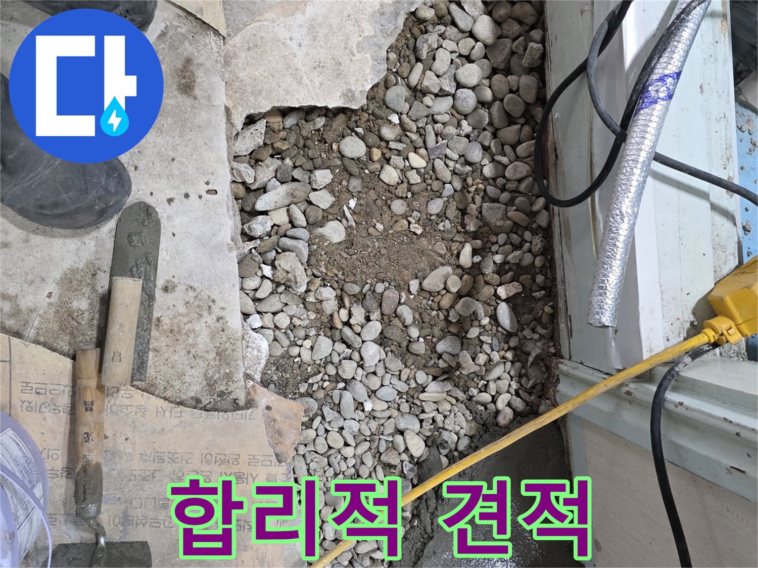 서초구 서초동 바닥 누수 - 최첨단 장비로 찾아낸 숨은 누수, 완벽하게 해결!