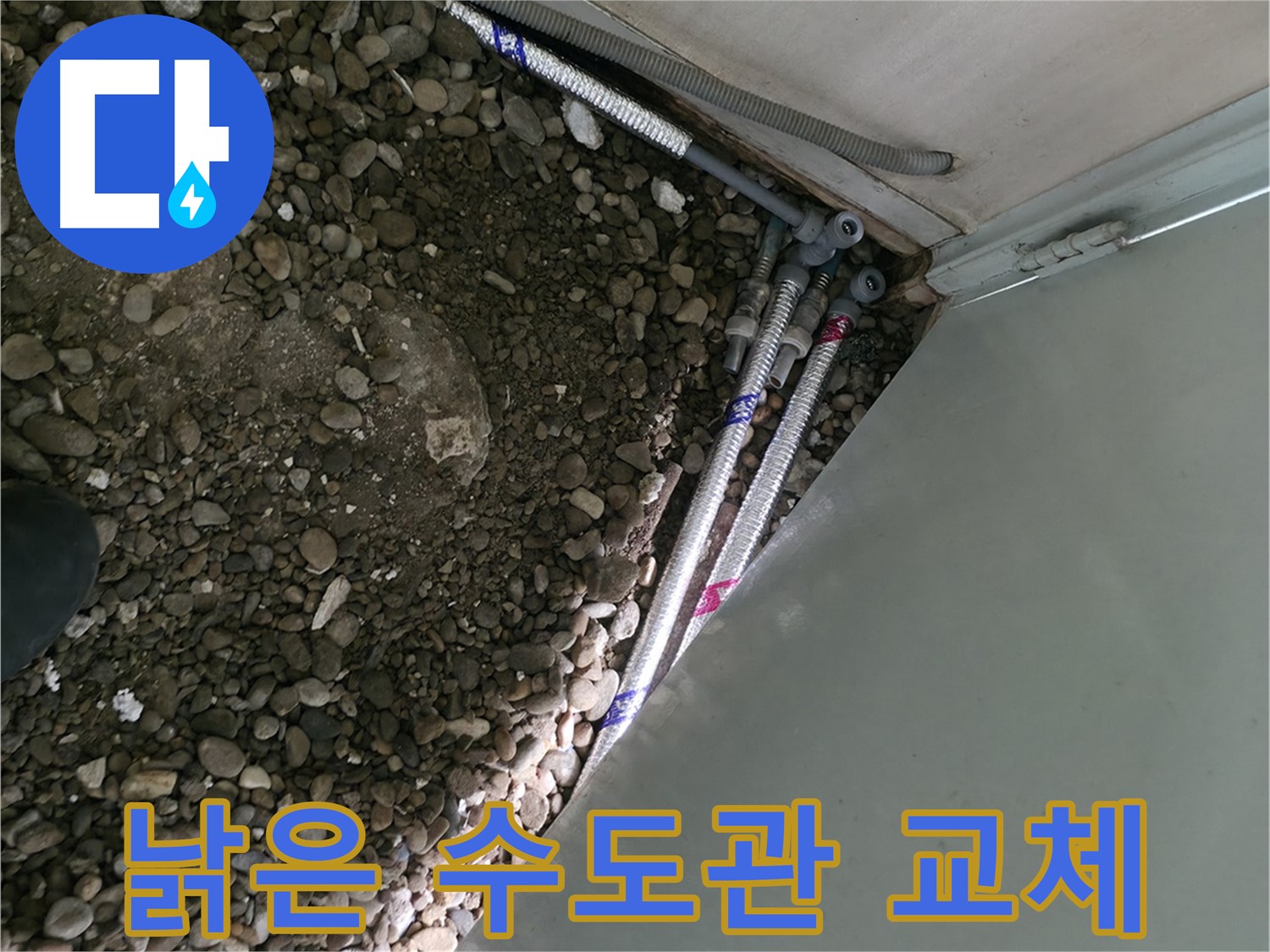 서초구 방배동 누수 - 24시간 긴급 방문 서비스 - 신속한 누수 해결