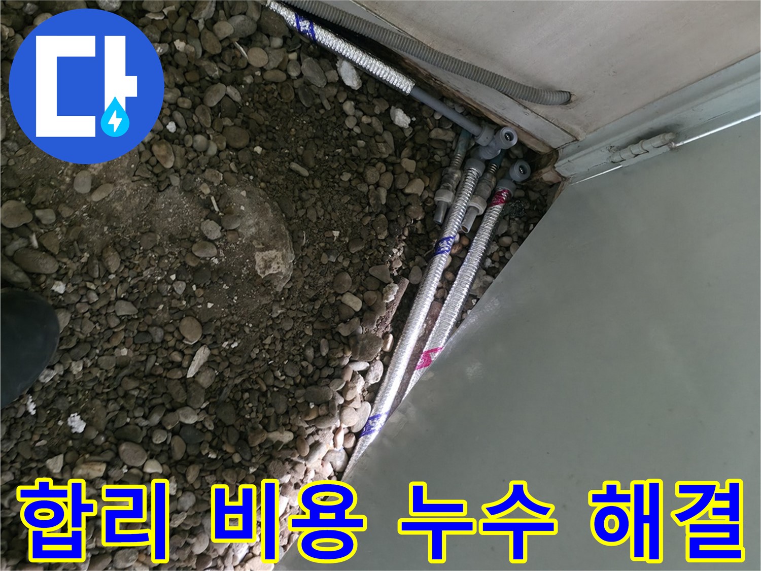 서초2동 명달로4길 누수 현장 - 합리적인 비용으로 누수를 해결하는 서초구 누수 전문가의 모습입니다.