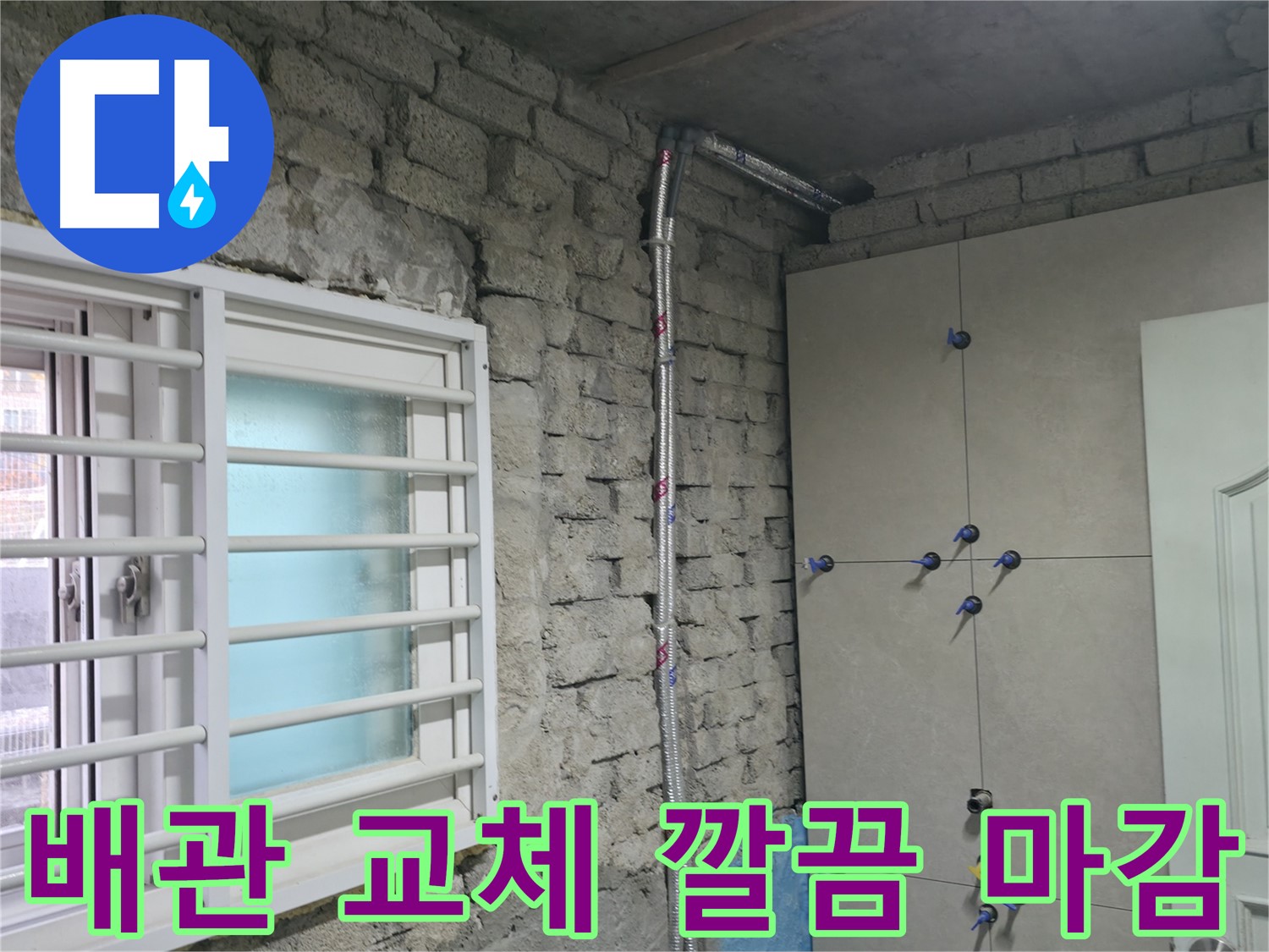 서초구 서초동 누수 - 완벽한 장비와 숙련된 기술력으로 누수 문제 해결 - 믿고 맡기는 전문가