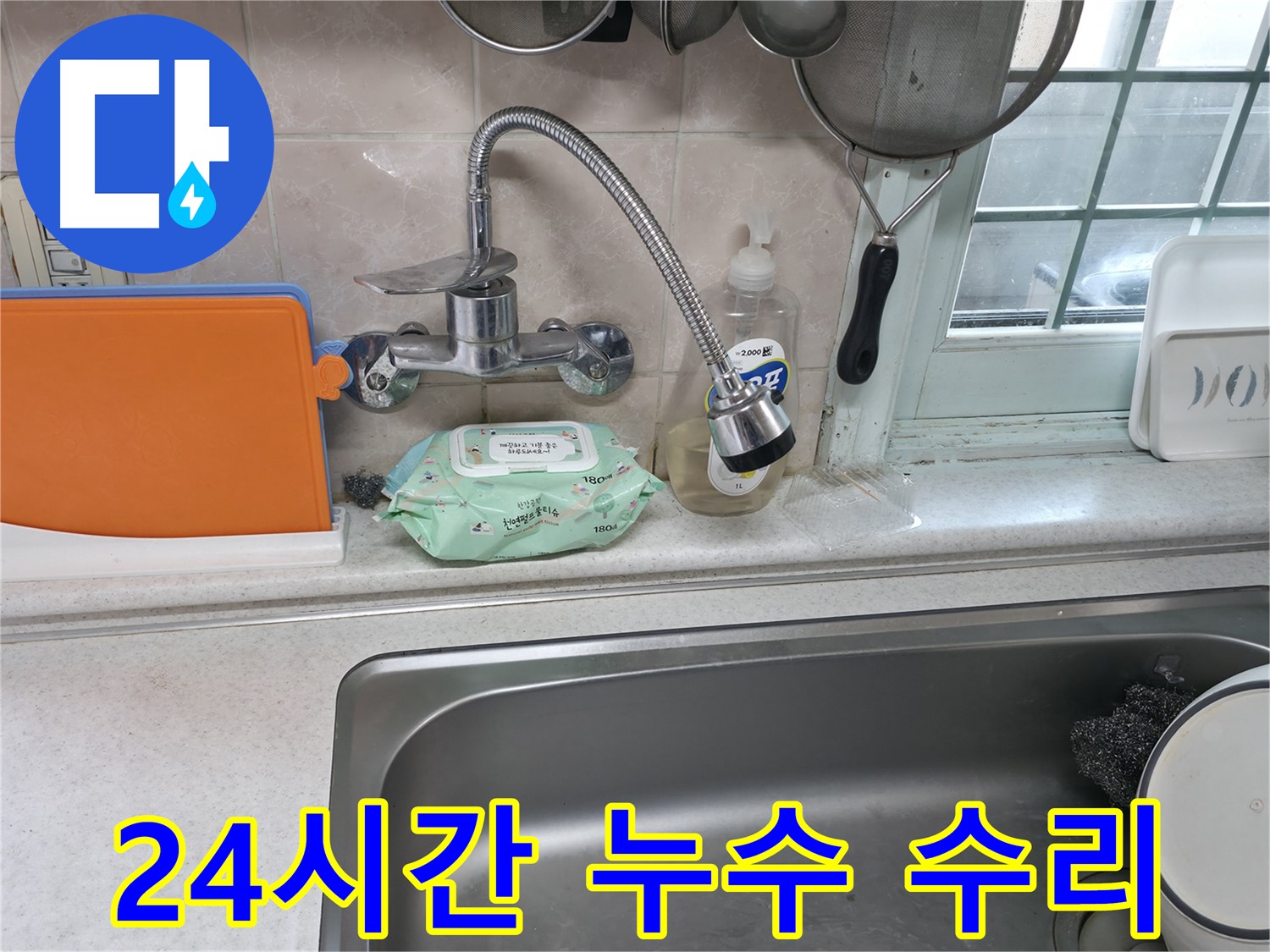 싱크대 수전 교체 작업 - 꼼꼼한 연결