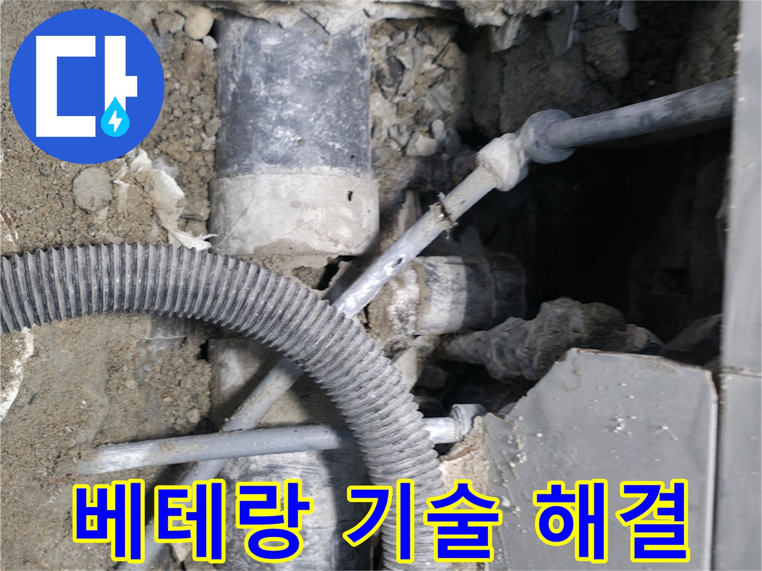 서초2동 명달이길 - 베테랑의 기술력으로 누수 문제를 완벽하게 해결하는 누수 전문가