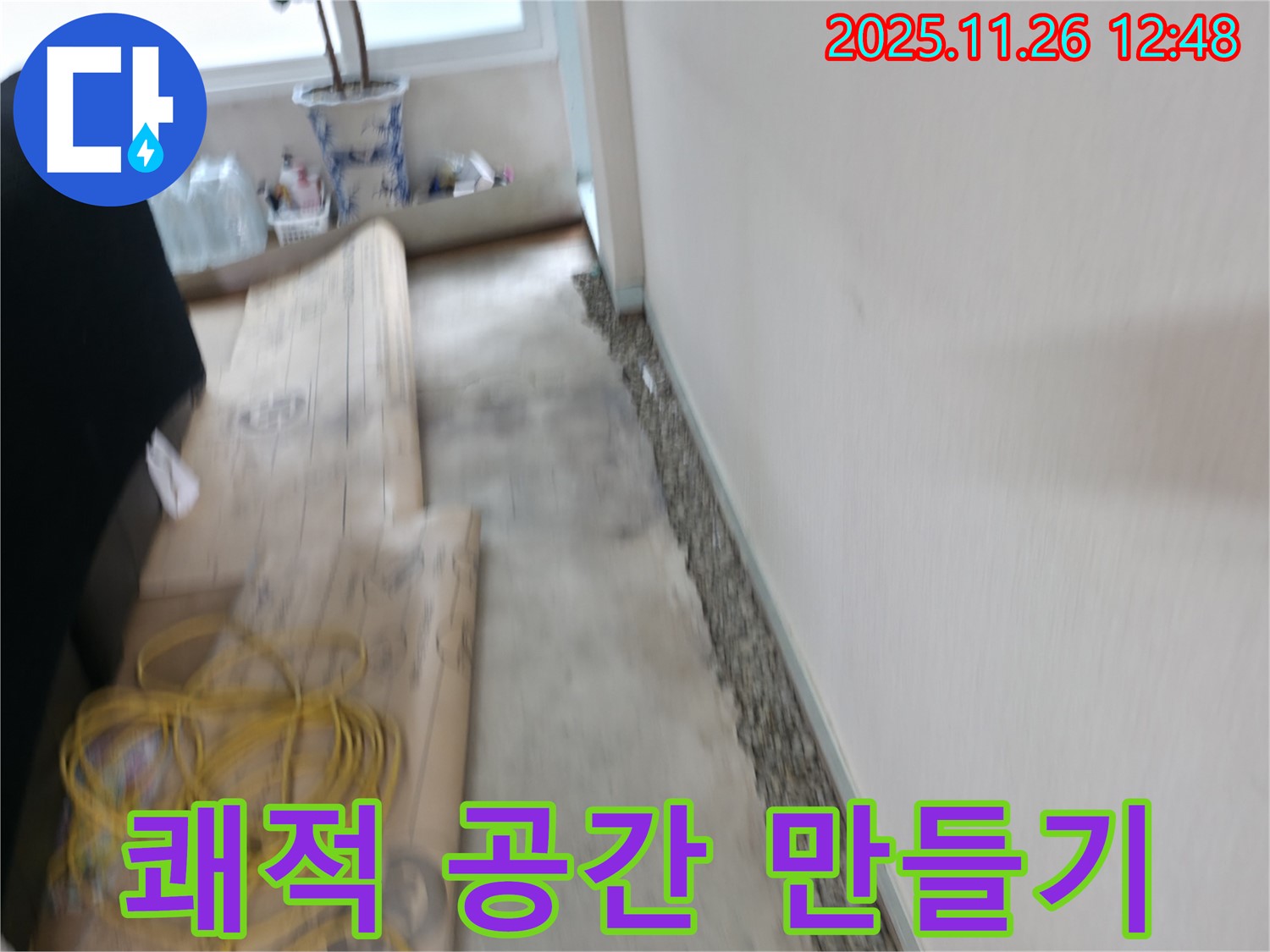 서초2동 벽 하단 습기 제거 - 누수 원인 해결하고 쾌적한 공간으로!