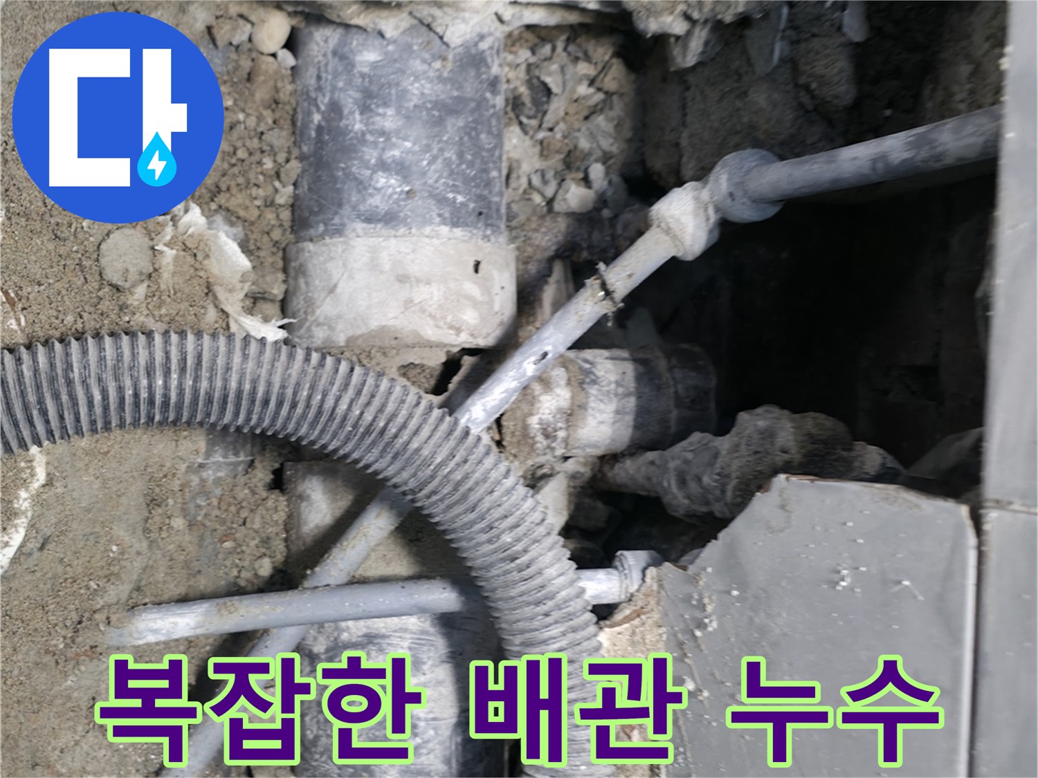 서초2동 - 복잡한 배관 속 누수도 정확하게 찾아 해결하는 전문가