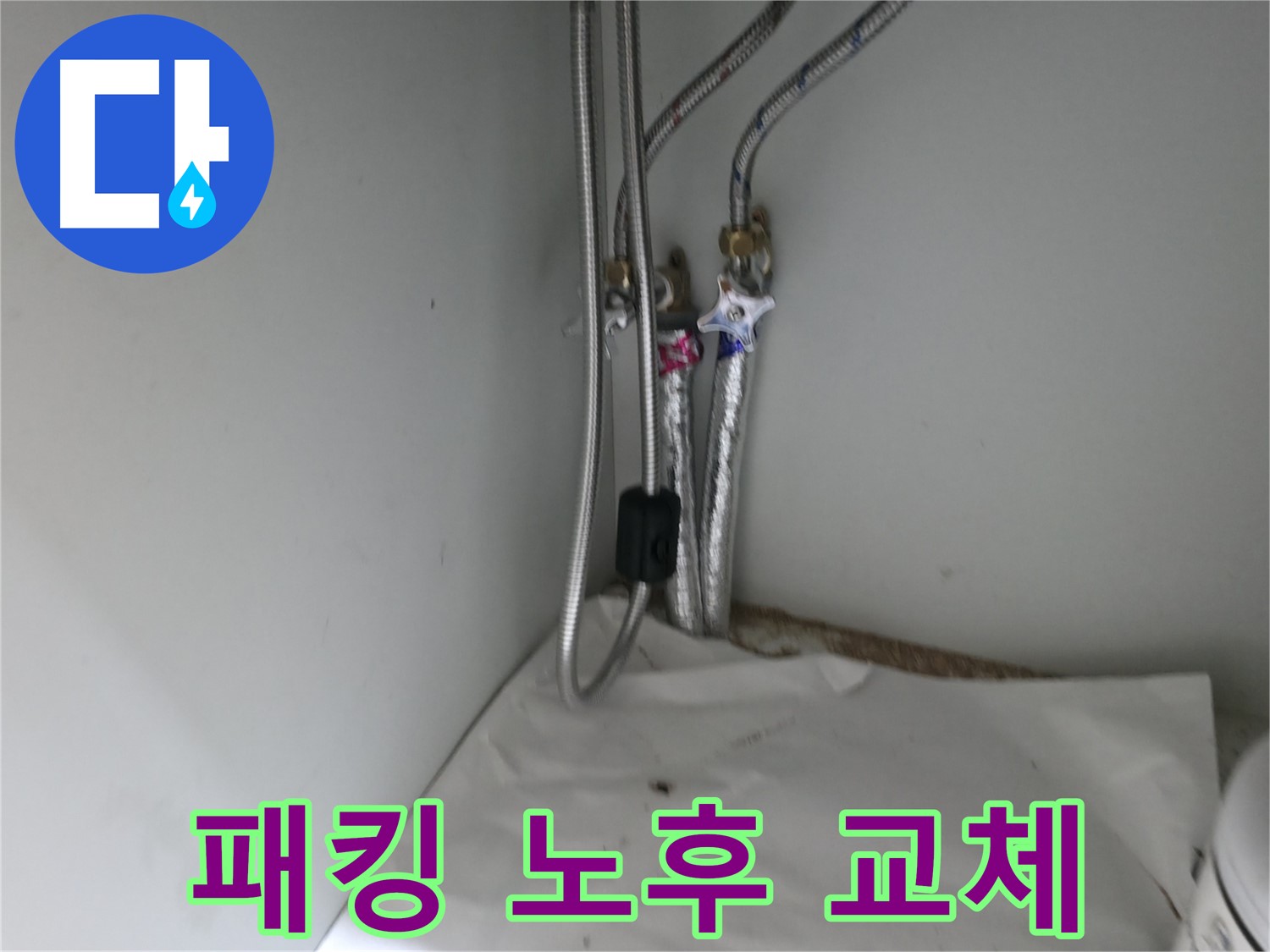 서초구 방배동 세면대 배수관 연결 부위 누수 - 조임 작업 진행