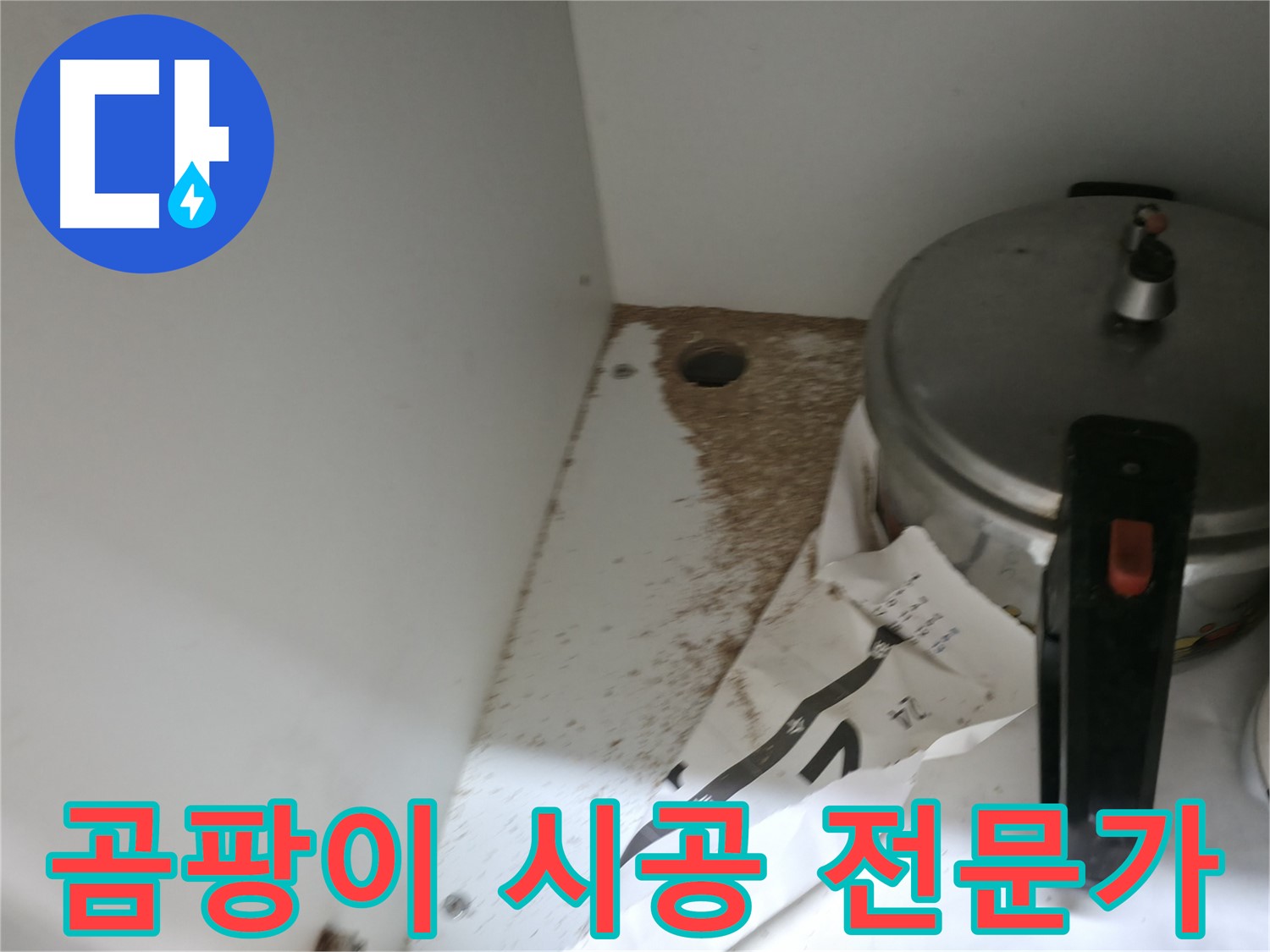 싱크대 하부 - 합판 변형 - 지속적 습기 노출 - 점검 필요