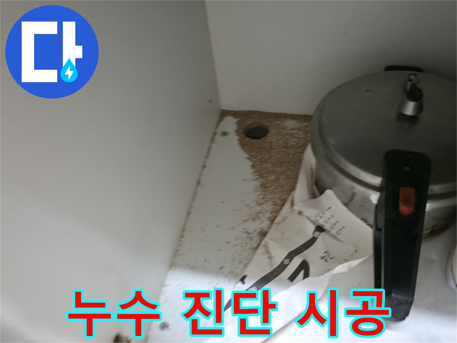 서초2동 싱크대 누수 - 누수 원인 진단부터 완벽 시공까지