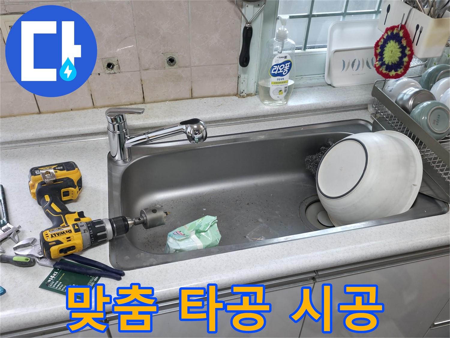 방배동 싱크대 누수 - 서초구 누수 전문 업체 배수구 교체 시공