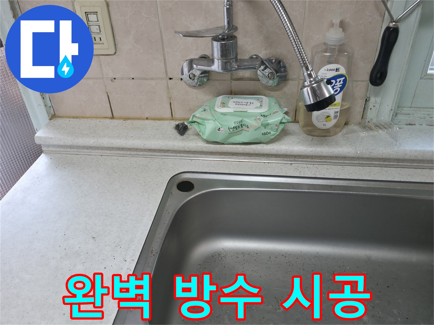 서초구 서초동 싱크대 배수구 냄새 - 베이킹소다 활용