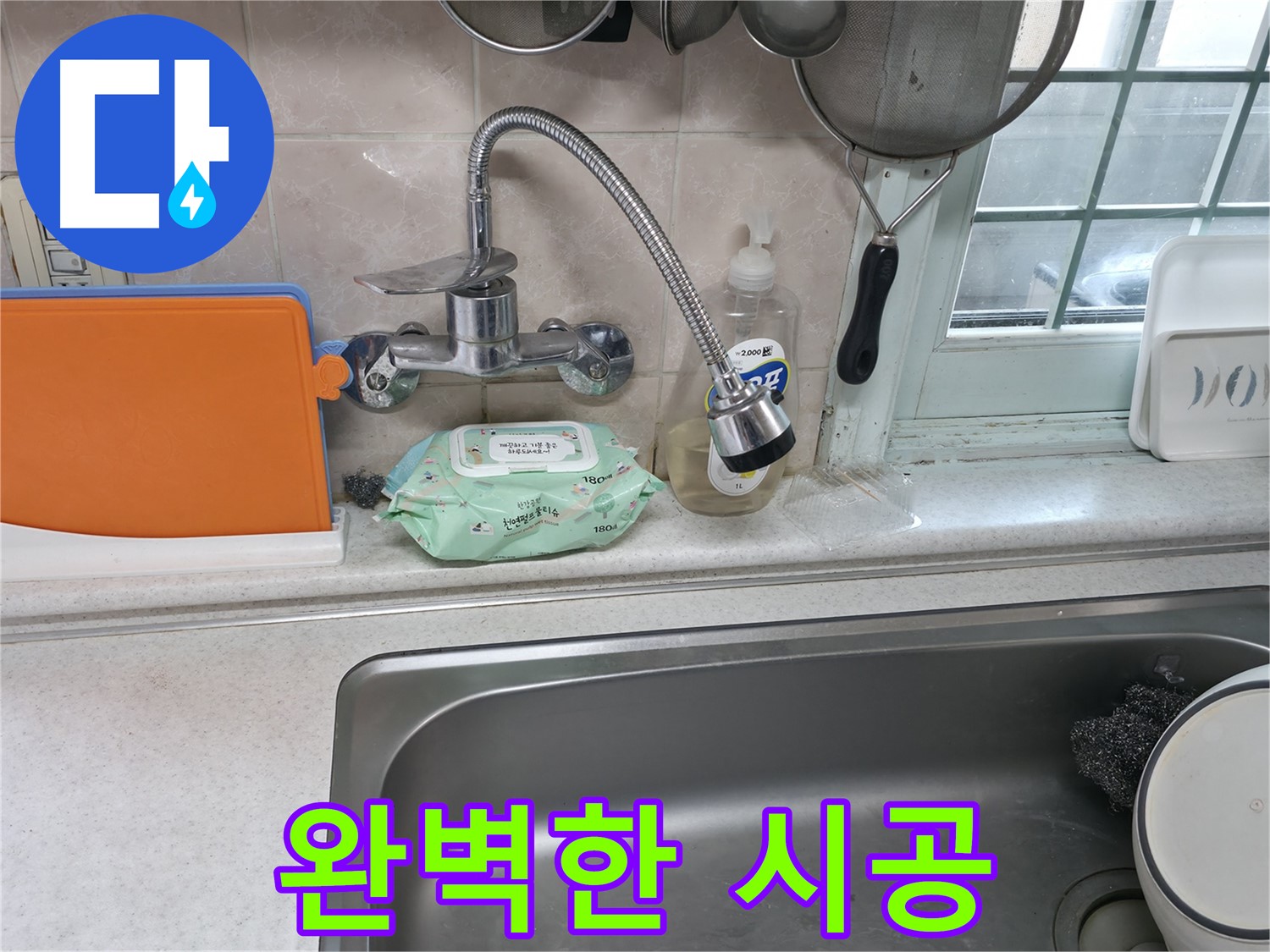 서초구 서초2동 명달로4길 수전 누수 - 벽붙이 수전에서 누수 발생