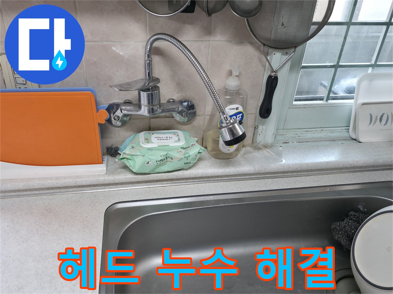 서초2동 주방 수전 누수 - 간단한 부품 교체로 해결