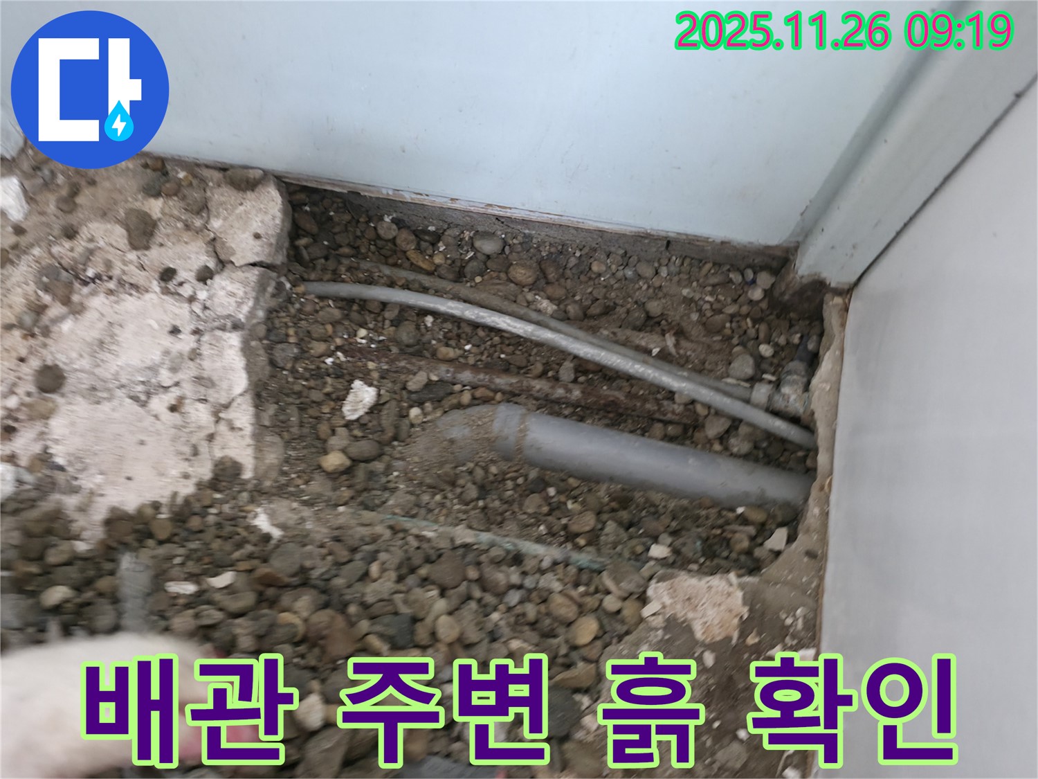 서초2동 주택 누수 현장 - 배관 주변의 흙 상태를 확인하고 있습니다 - 습기 여부가 중요합니다.