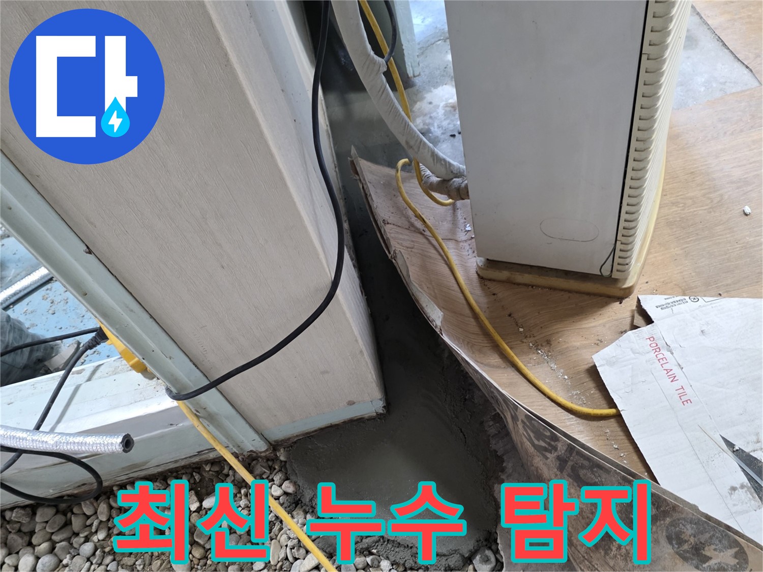 서초2동 최신 장비 누수 탐지 - 정확한 진단으로 빠른 해결